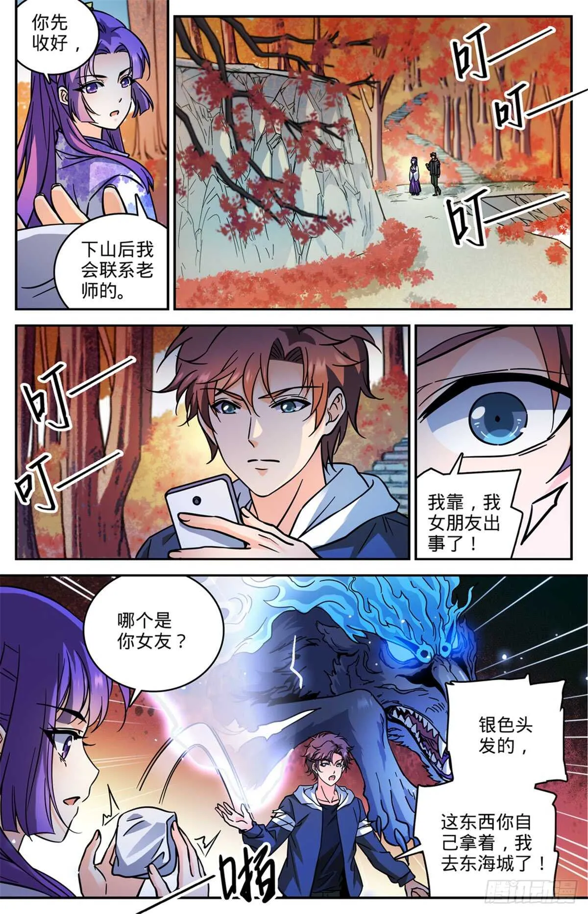 514 东海城溺咒 第6页