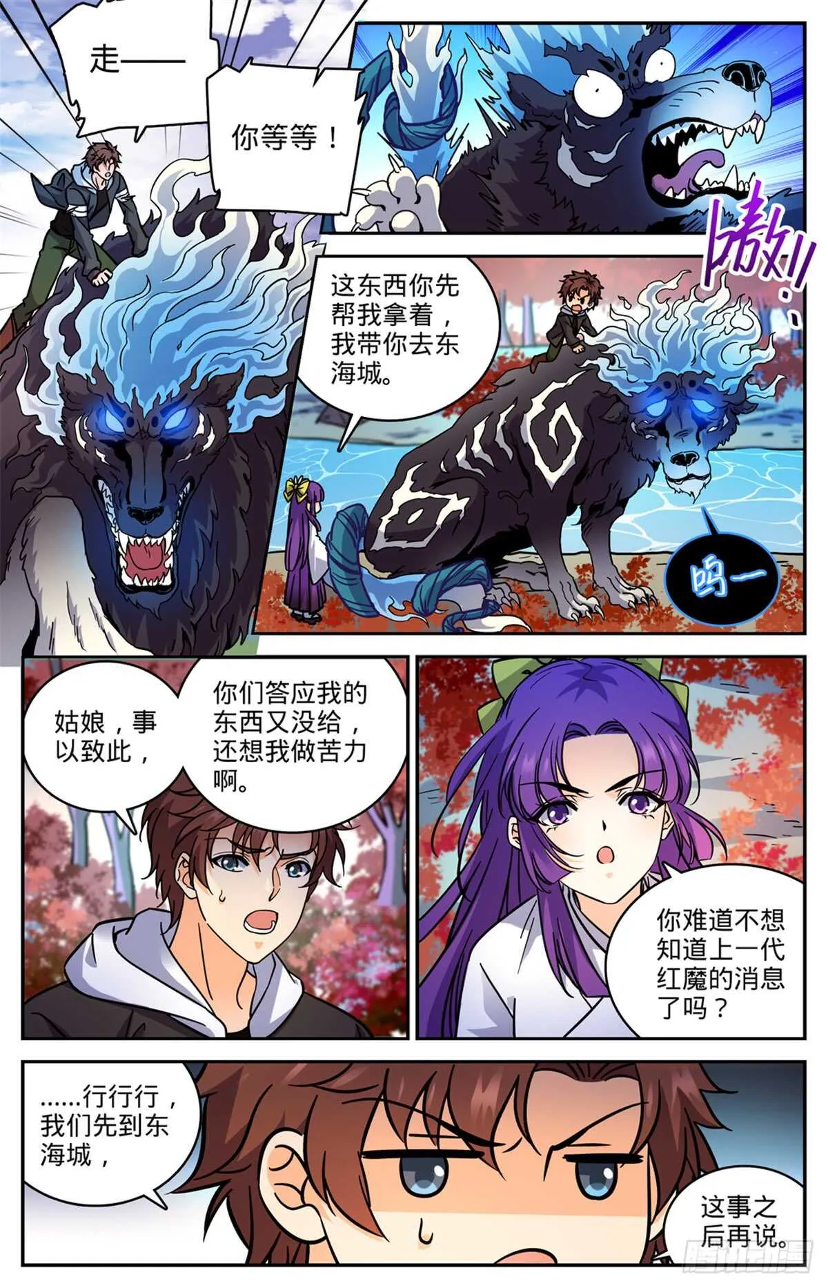 514 东海城溺咒 第7页