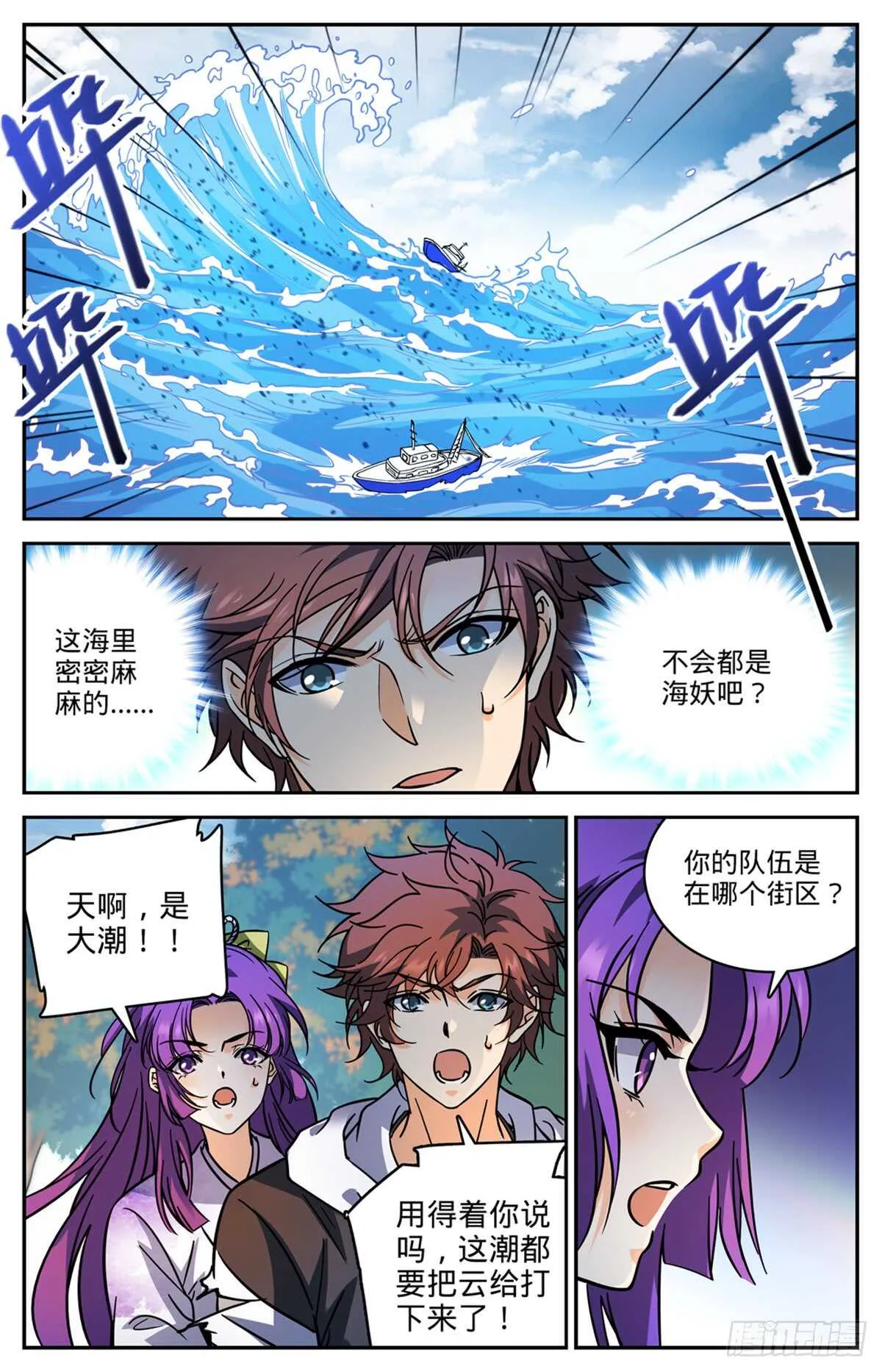 514 东海城溺咒 第10页