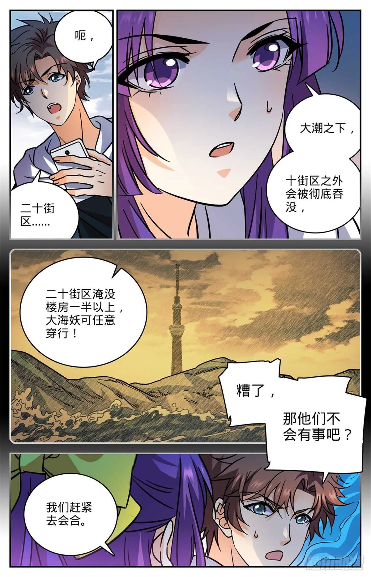 514 东海城溺咒 第11页