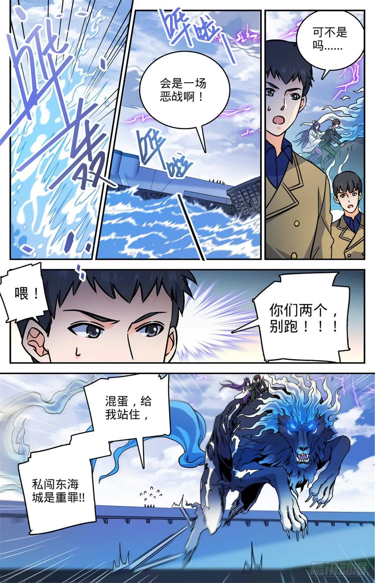 514 东海城溺咒 第13页