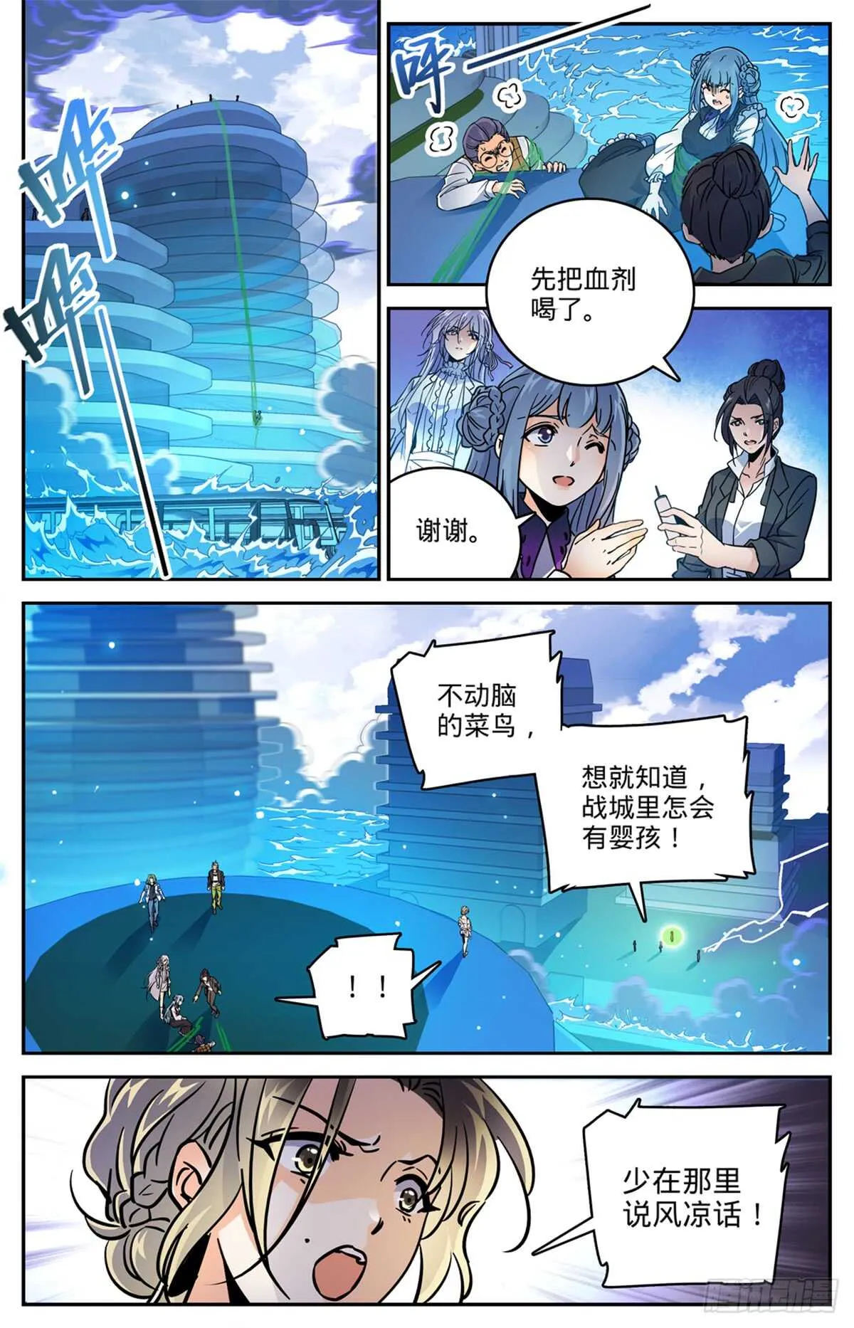 516 险中逃生 第3页