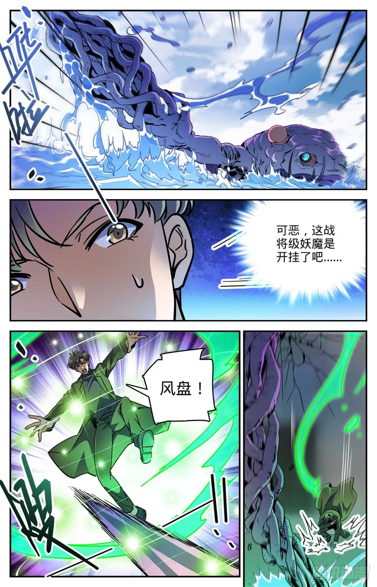 516 险中逃生 第7页