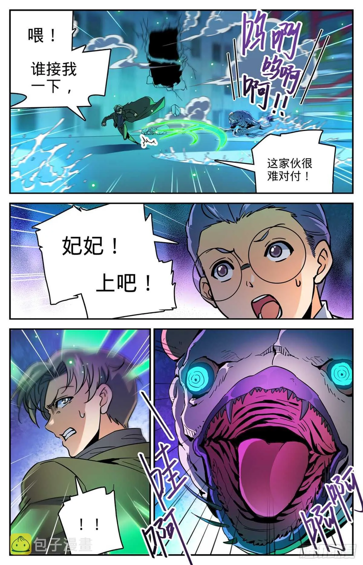 516 险中逃生 第8页