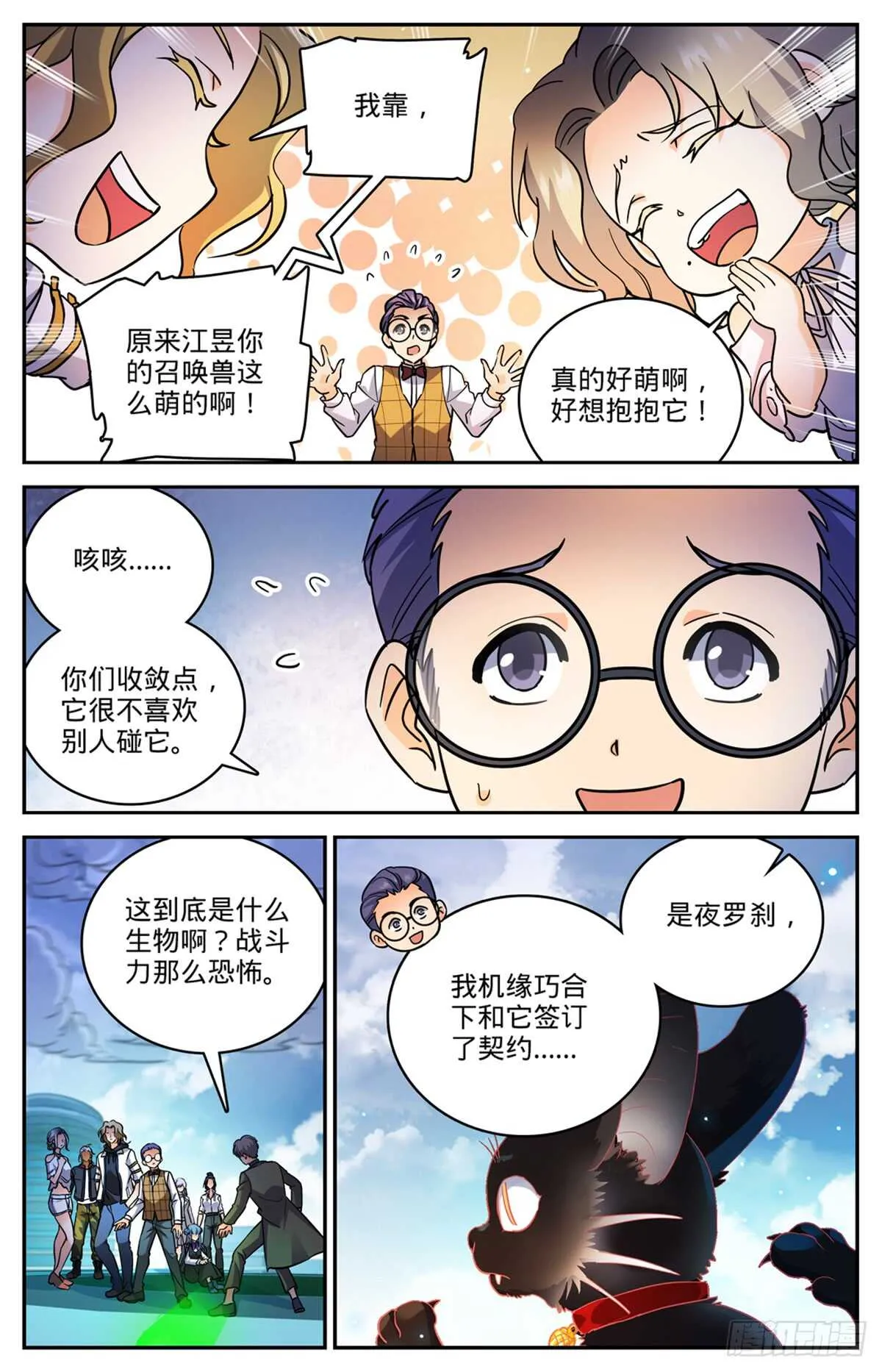 517 稀族，夜罗刹 第2页