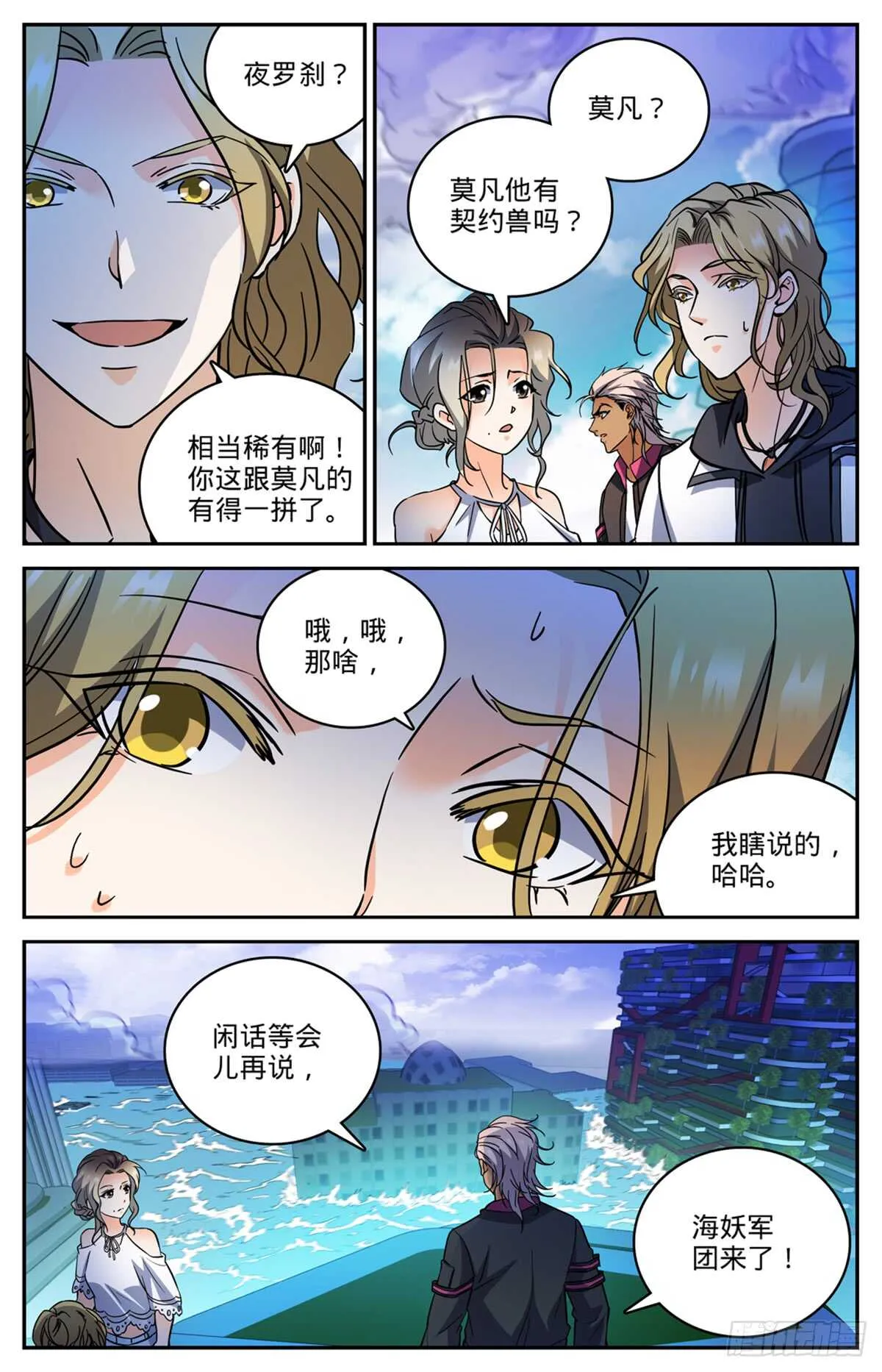 517 稀族，夜罗刹 第3页