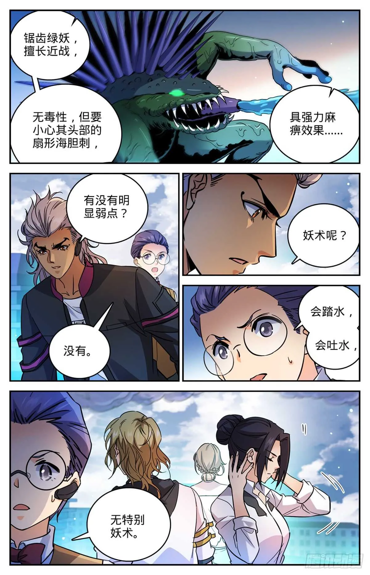 517 稀族，夜罗刹 第7页