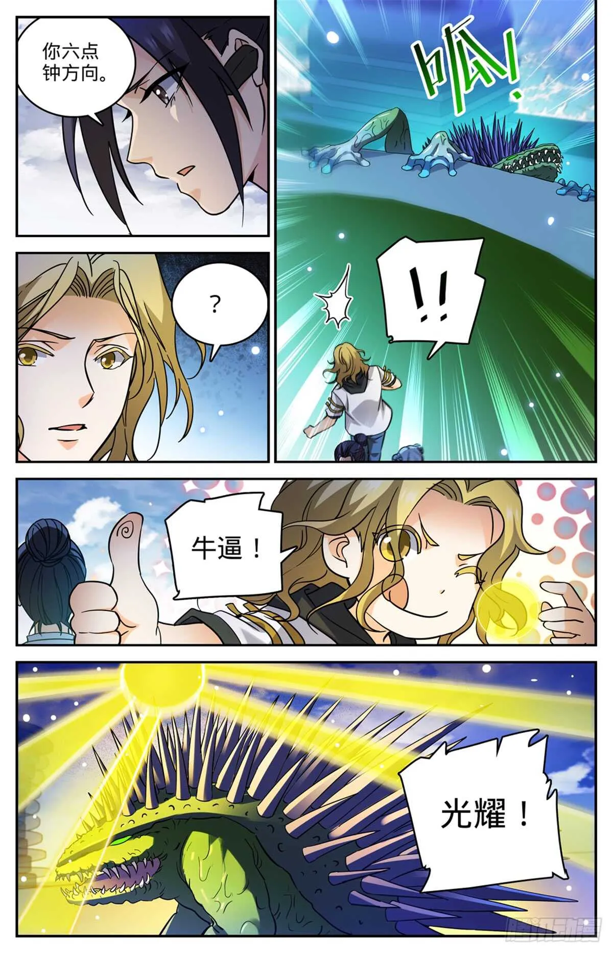 517 稀族，夜罗刹 第9页