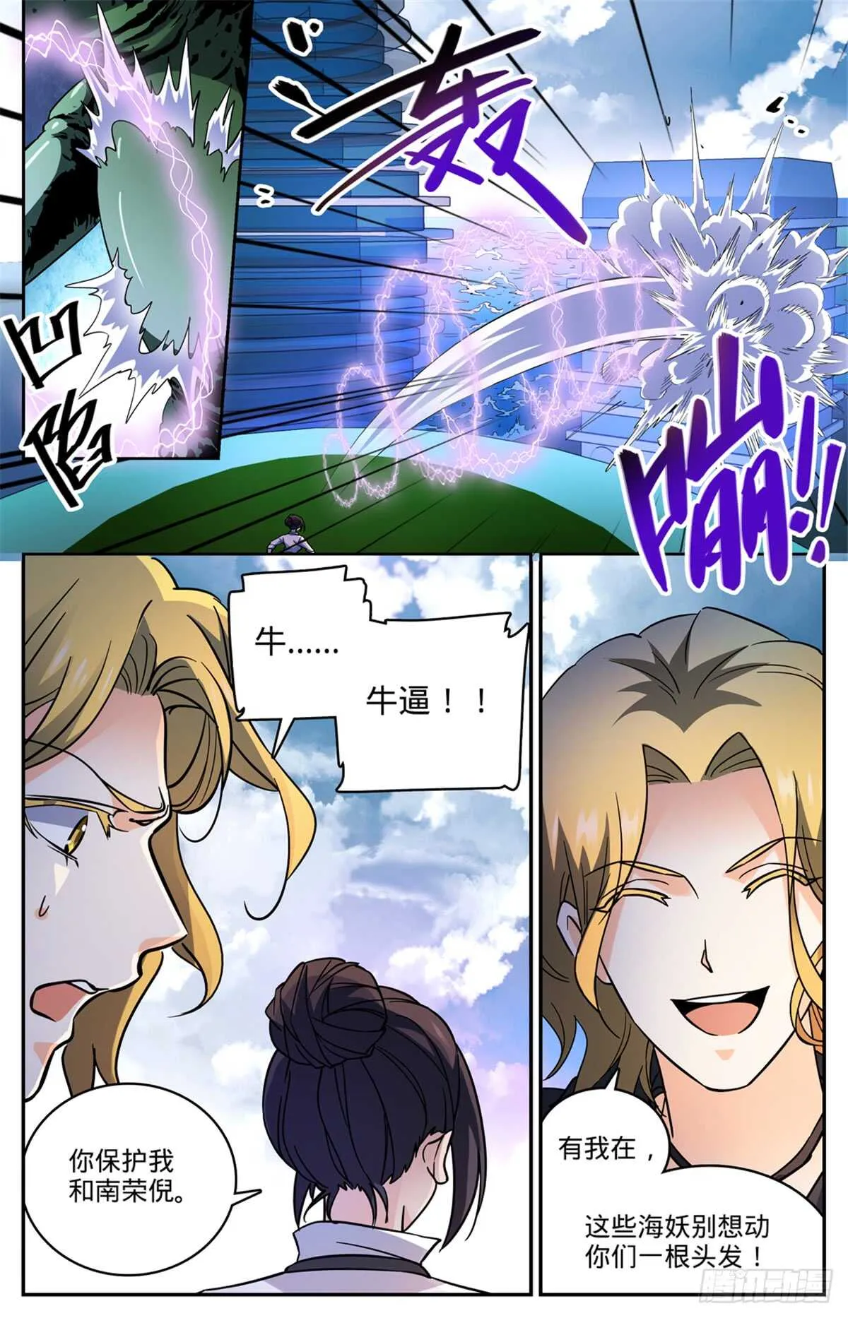 517 稀族，夜罗刹 第12页