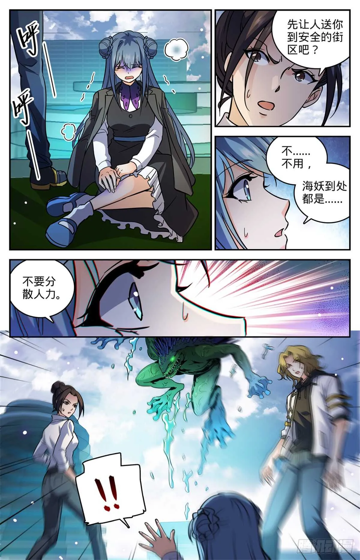 517 稀族，夜罗刹 第13页