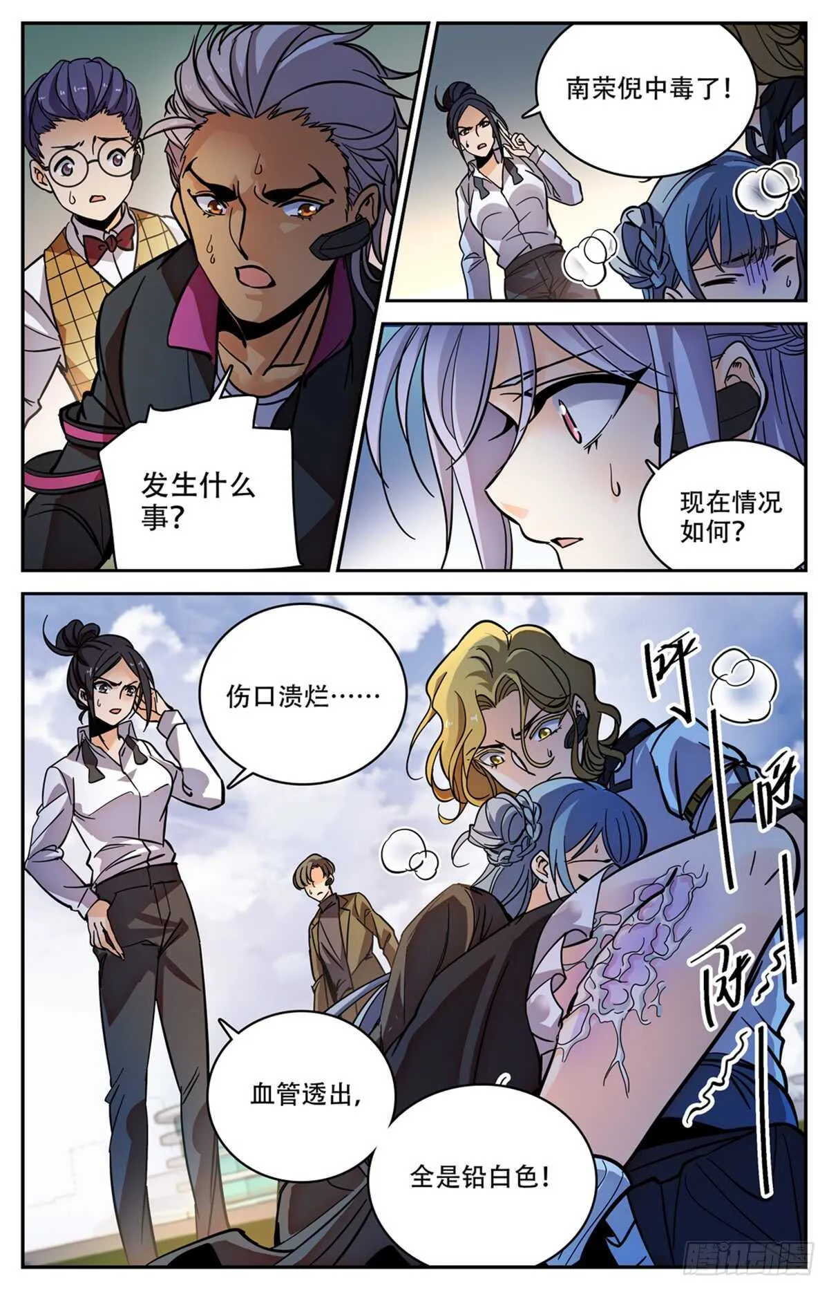 519 剧毒发作 第6页