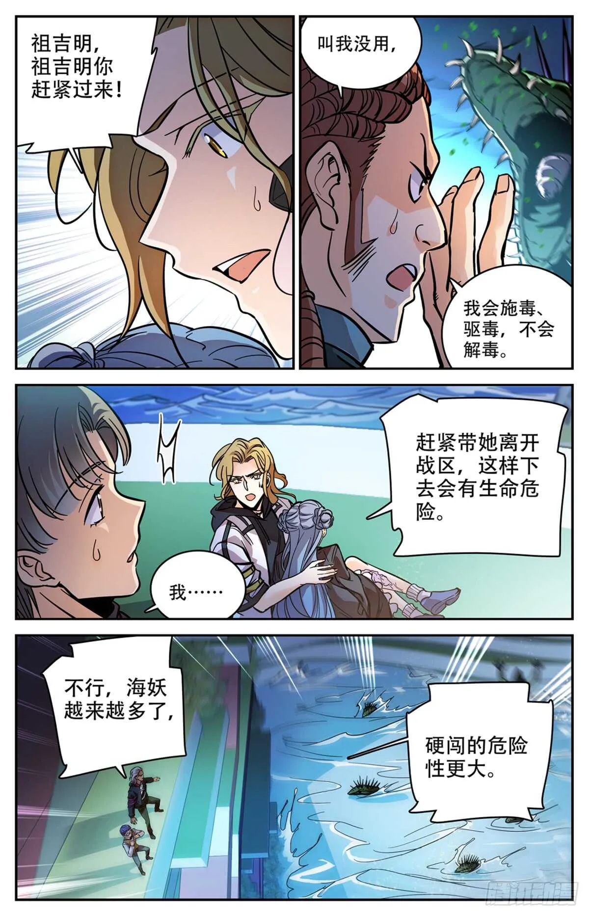 519 剧毒发作 第7页