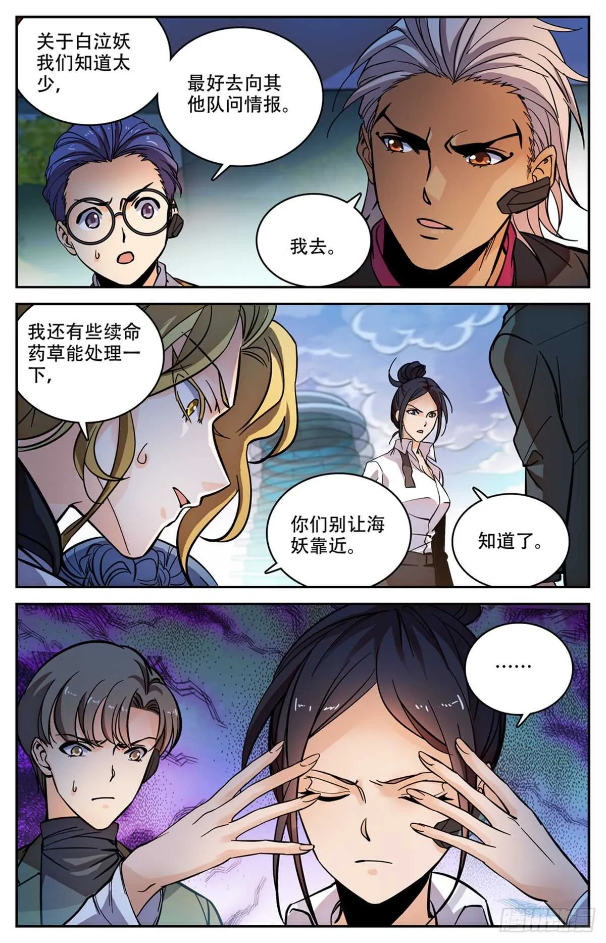 519 剧毒发作 第8页