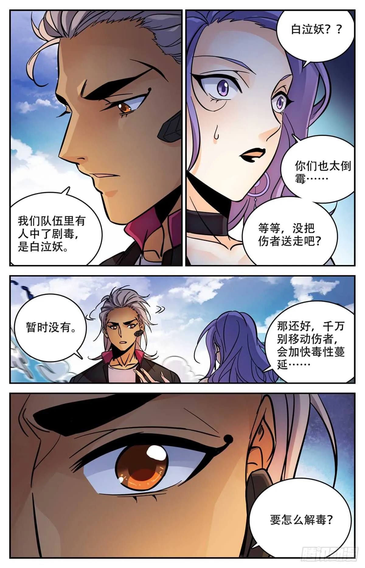 519 剧毒发作 第11页