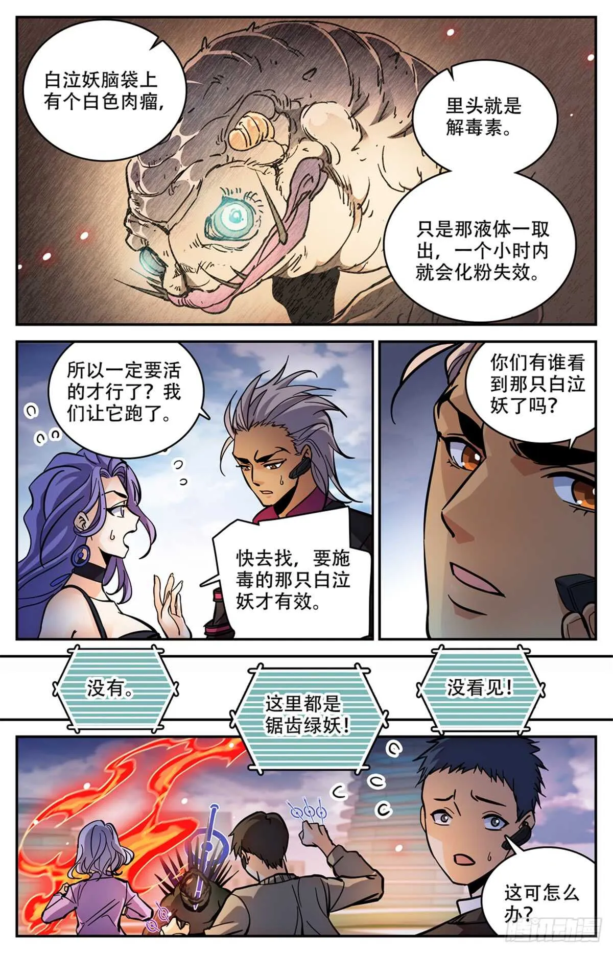 519 剧毒发作 第12页