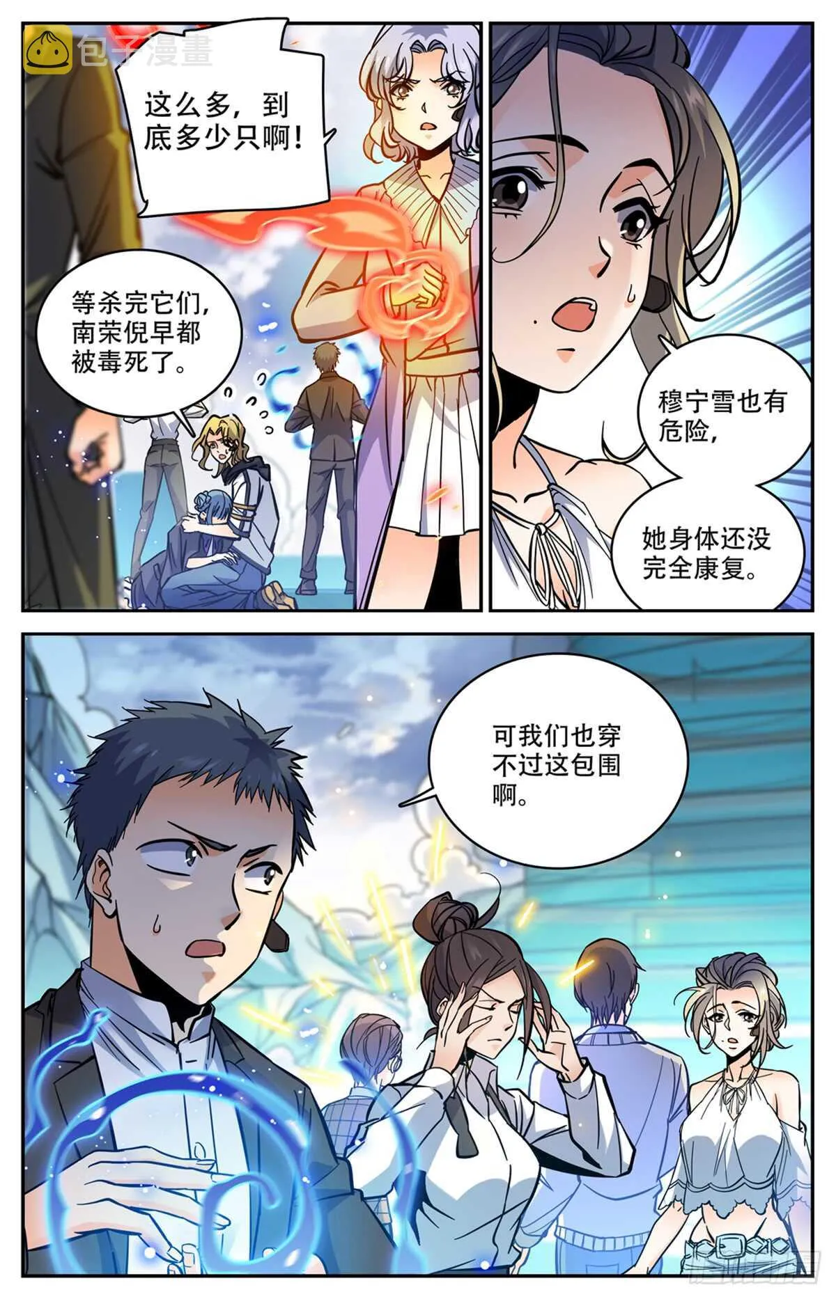 520 灵猫之威！ 第3页