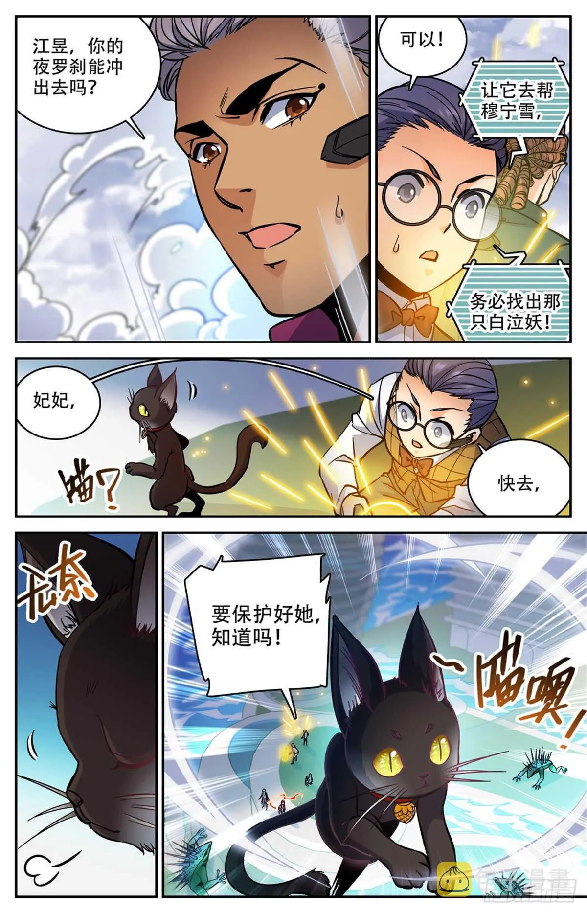 520 灵猫之威！ 第4页