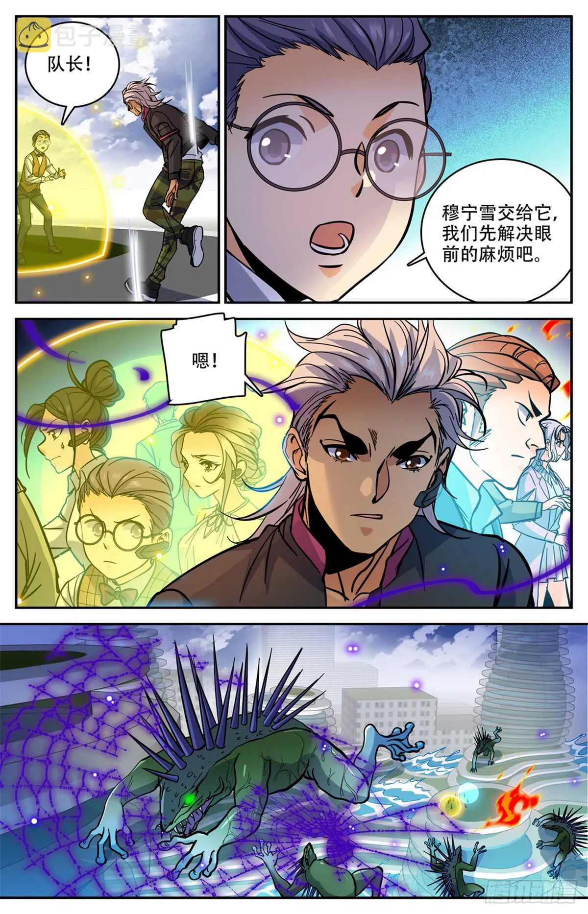 520 灵猫之威！ 第9页