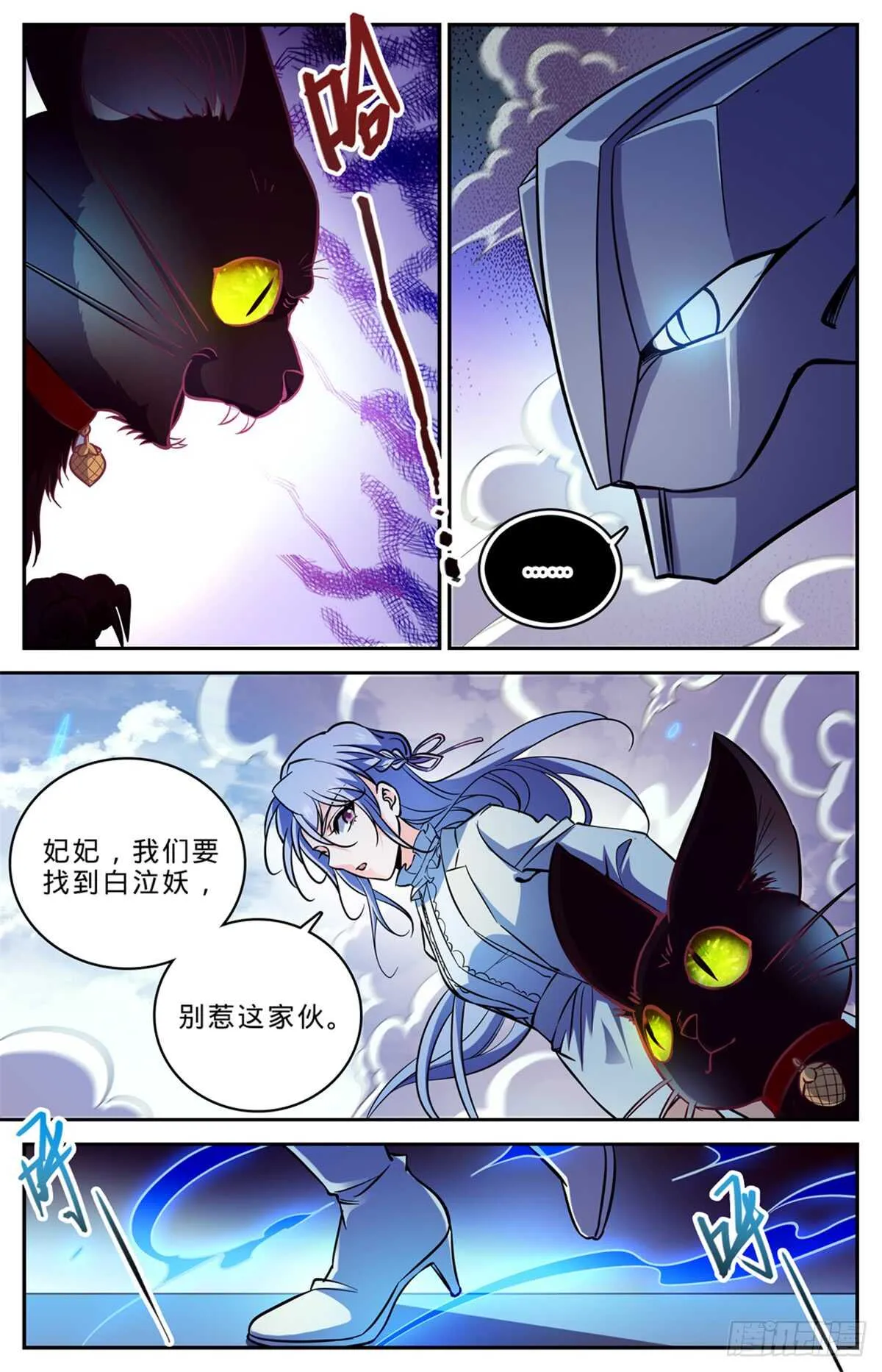 521 狞鲨妖 第2页