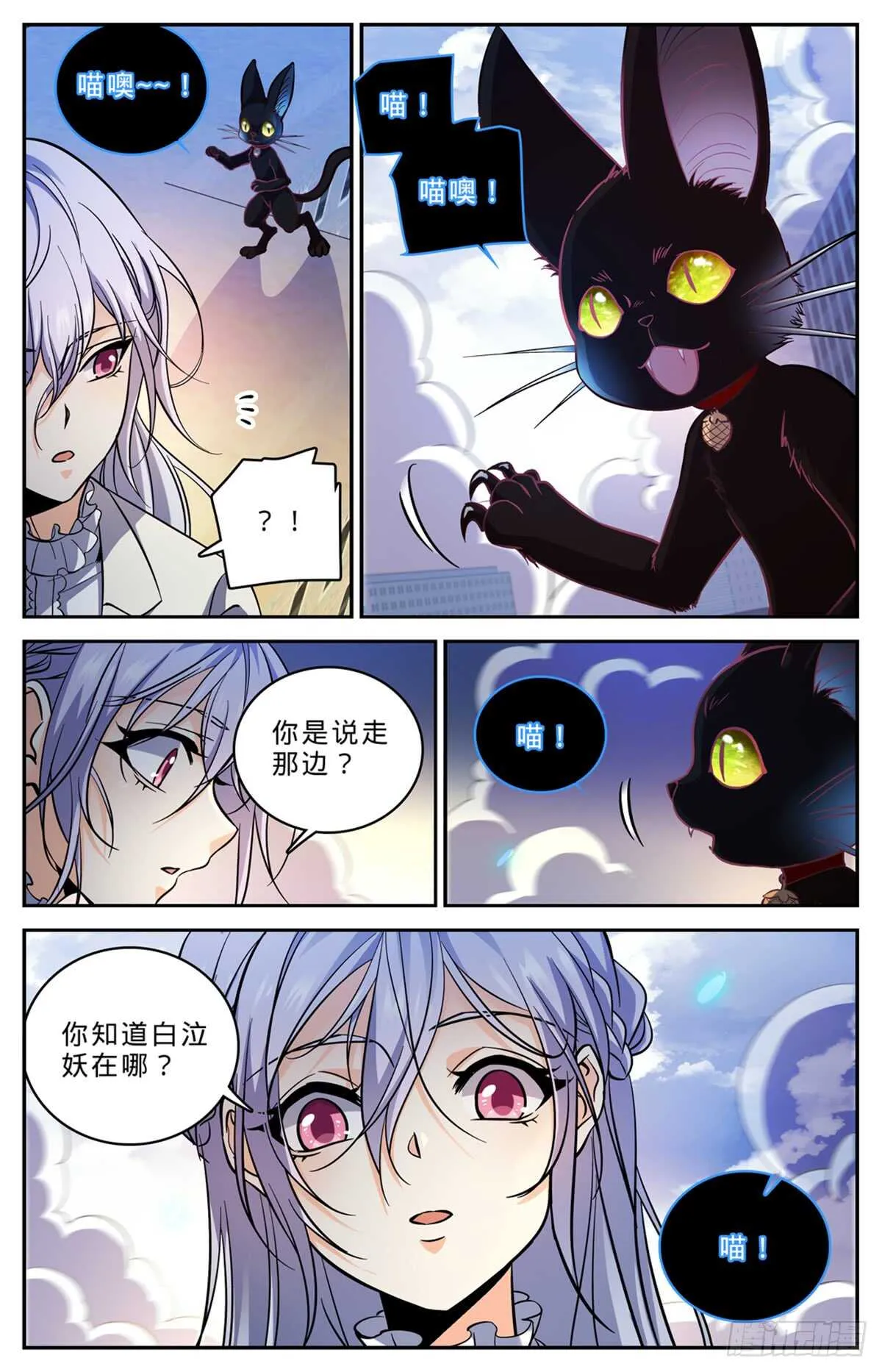 521 狞鲨妖 第3页