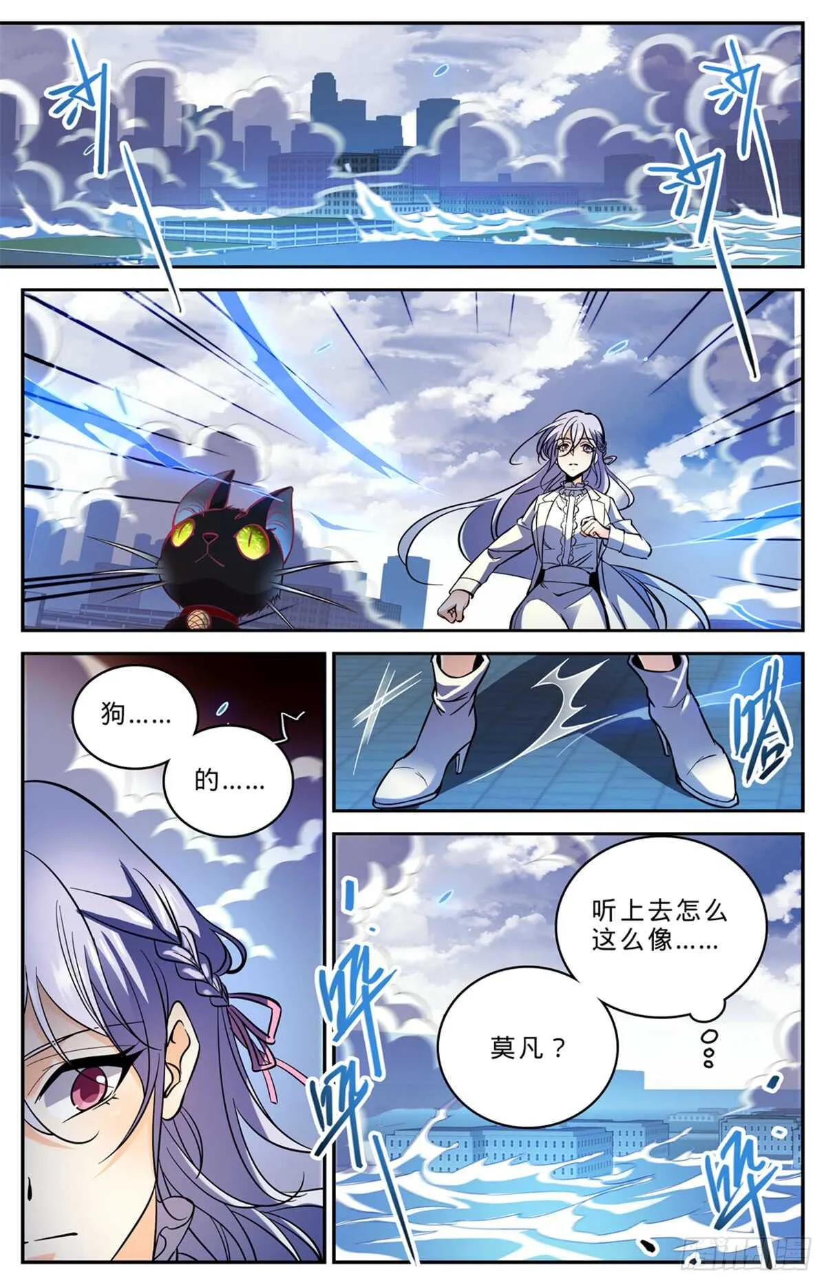521 狞鲨妖 第4页