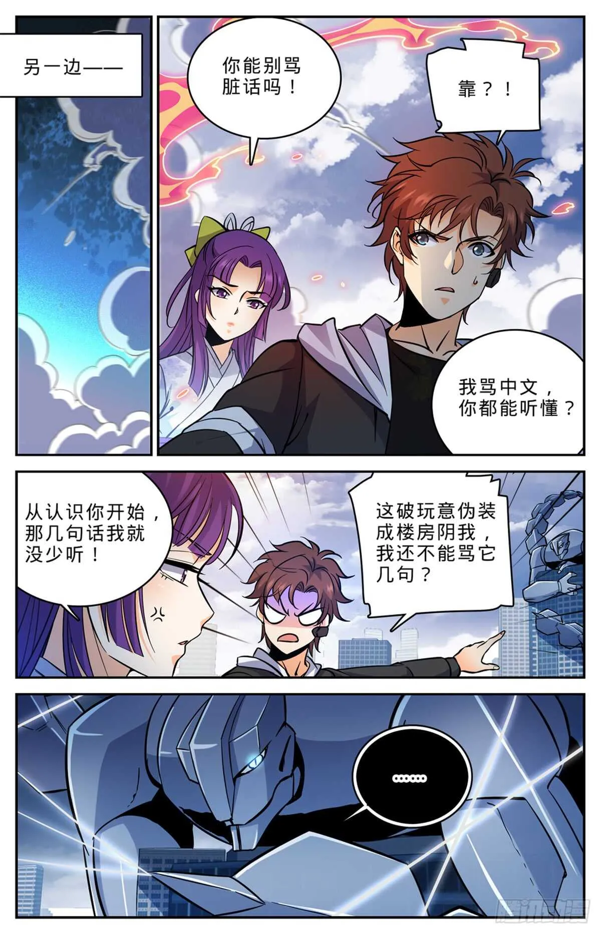 521 狞鲨妖 第6页