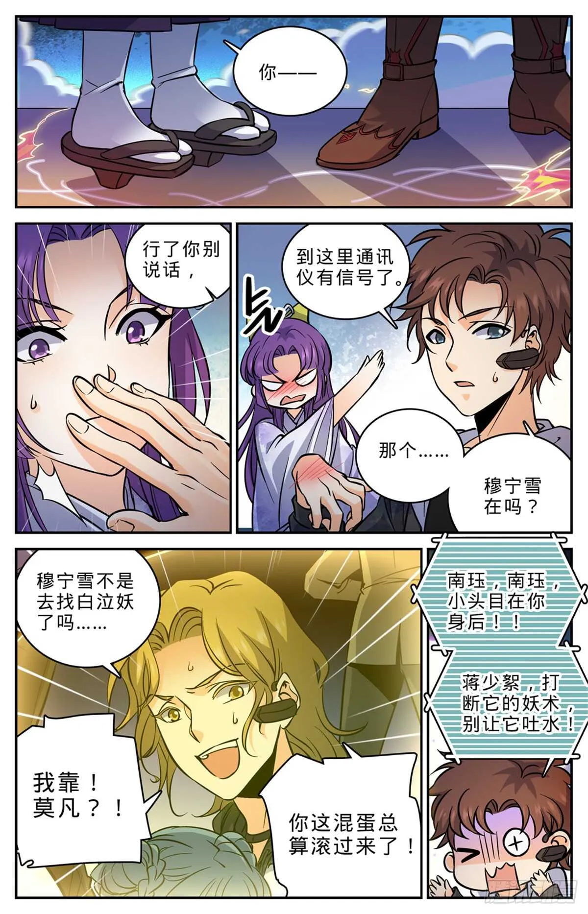 521 狞鲨妖 第7页