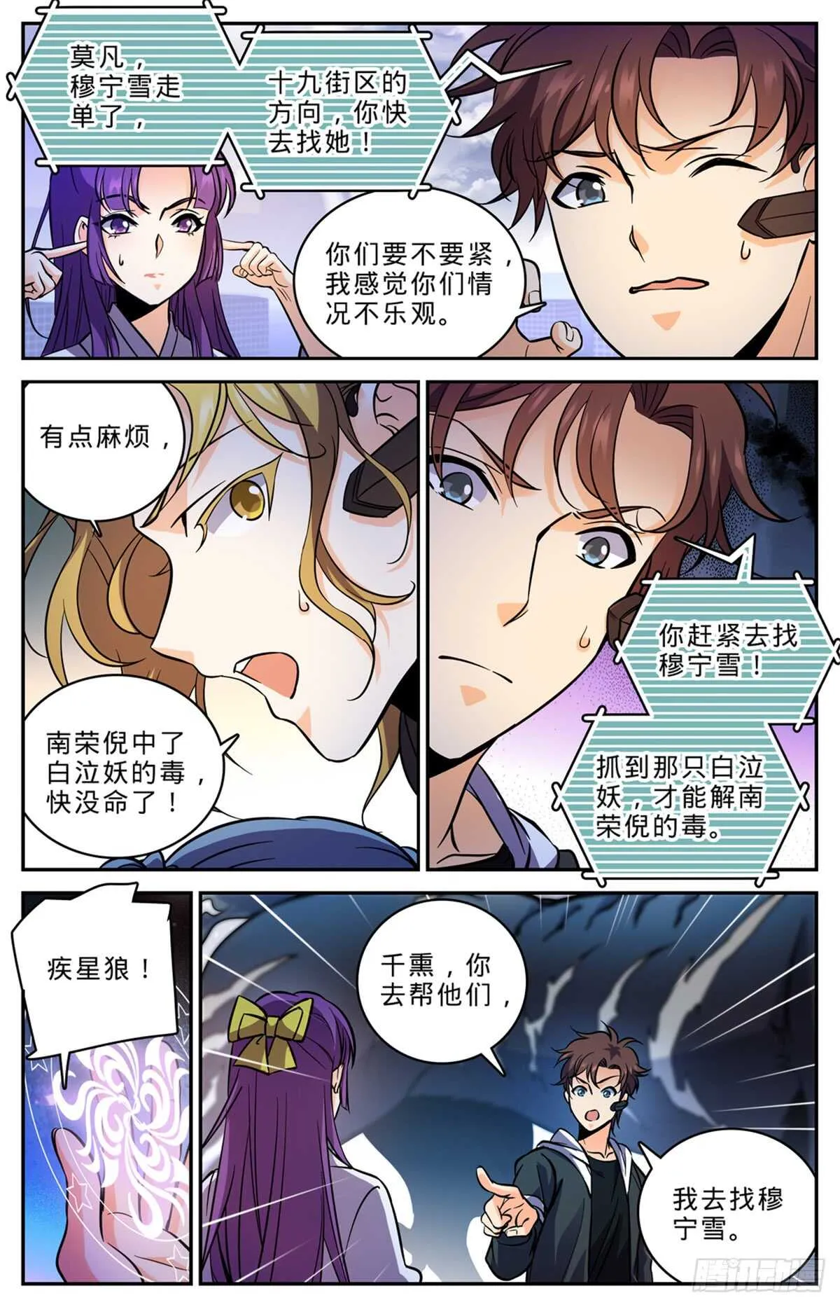 521 狞鲨妖 第8页