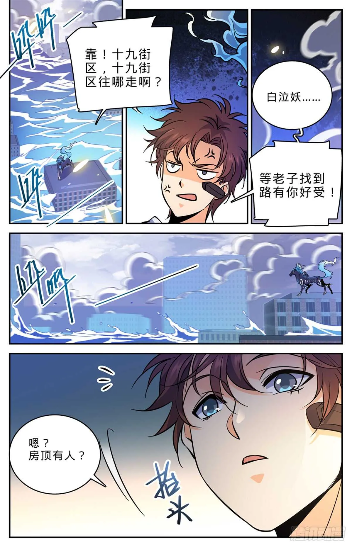 521 狞鲨妖 第9页