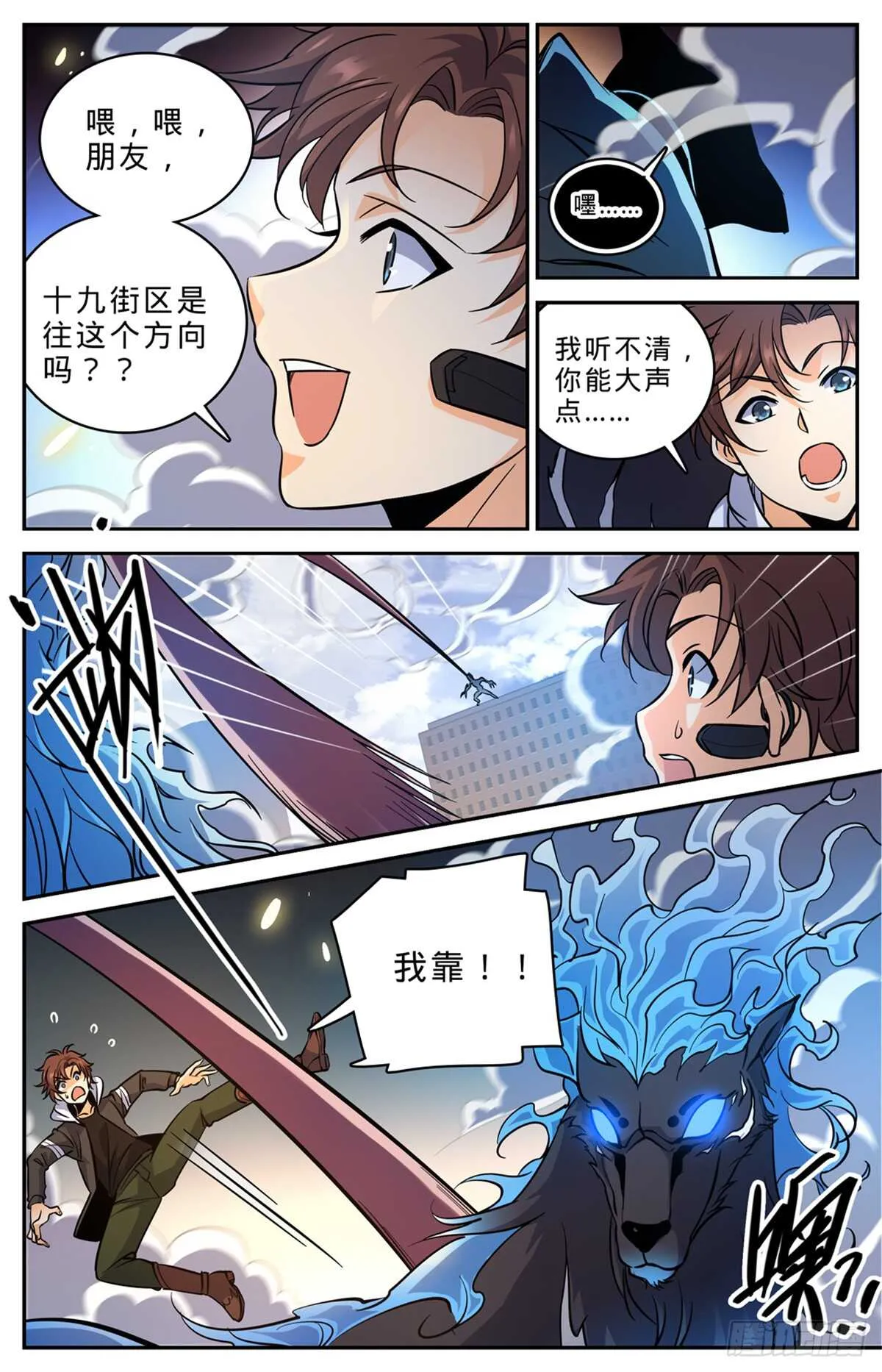 521 狞鲨妖 第10页