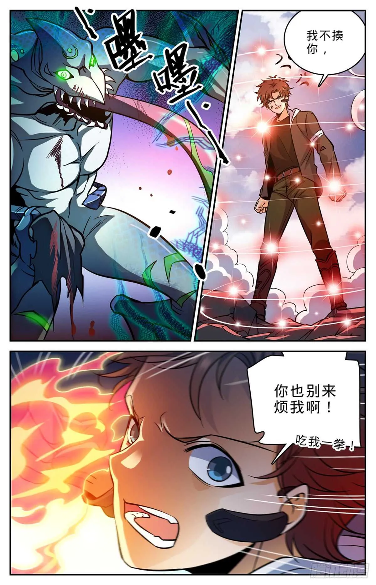 521 狞鲨妖 第11页