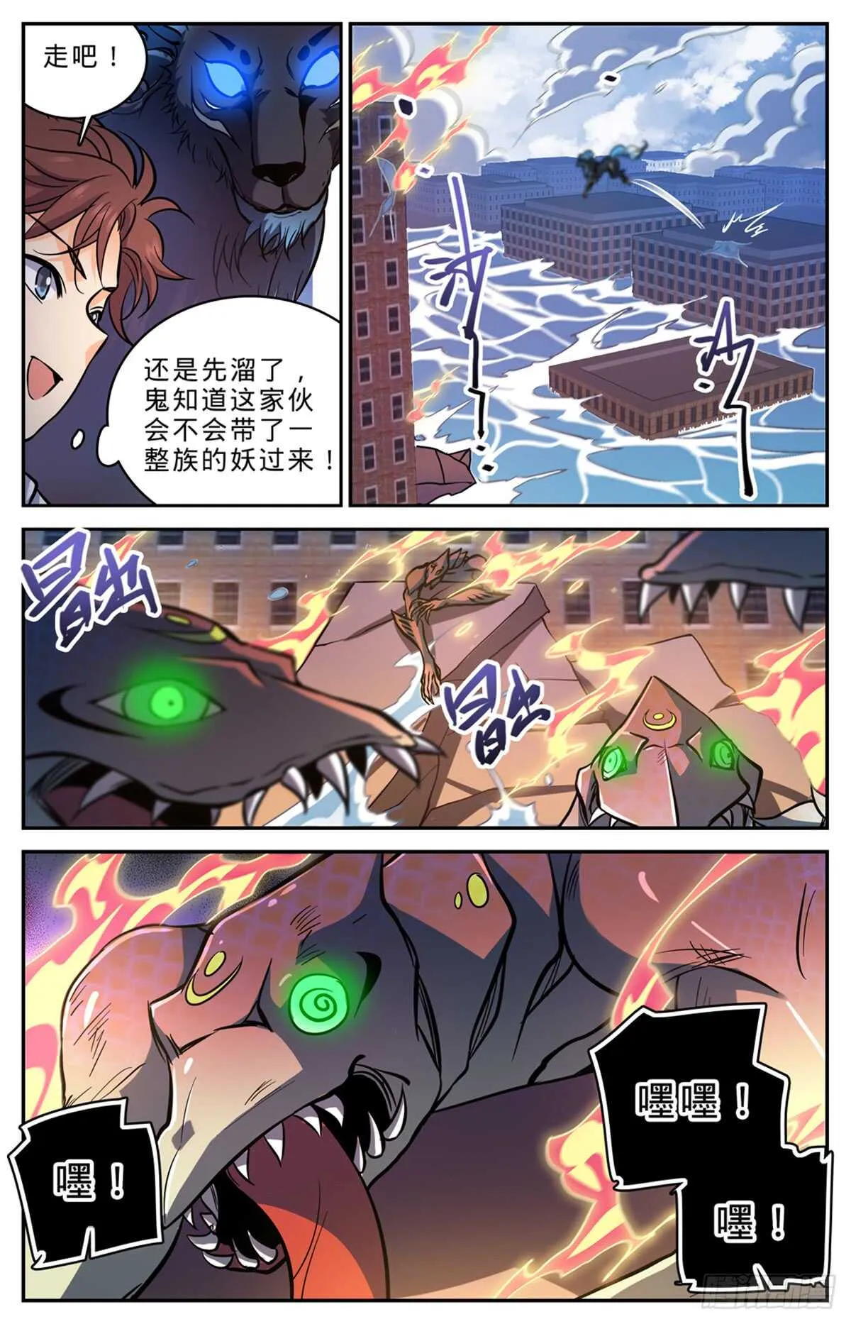 521 狞鲨妖 第13页