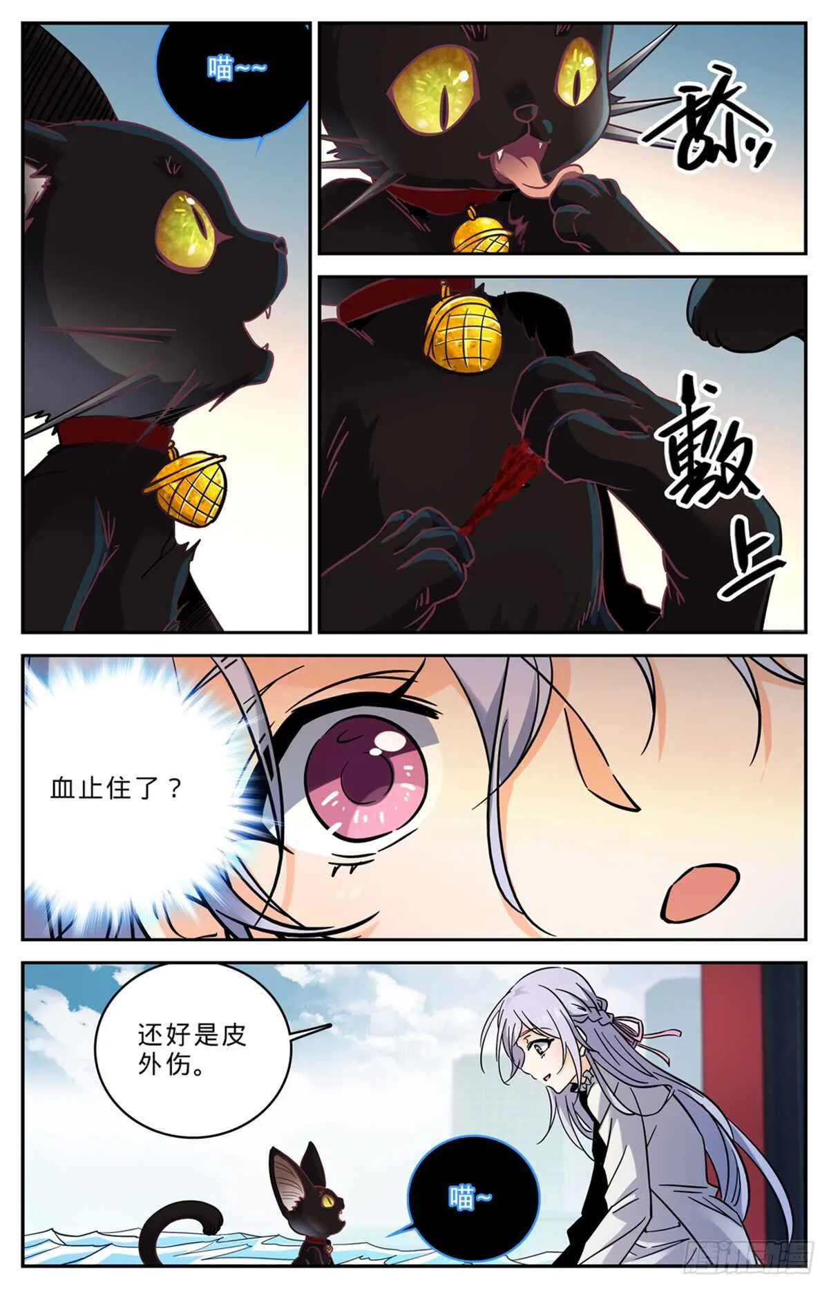 522 凶兽追袭！ 第5页