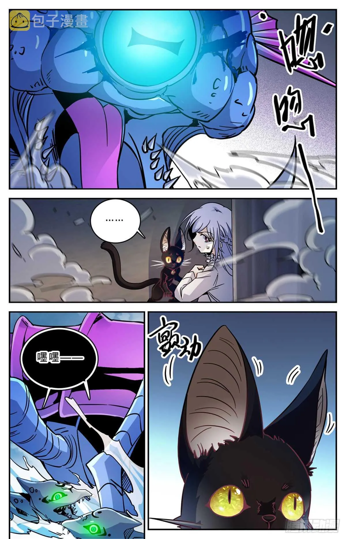 522 凶兽追袭！ 第6页