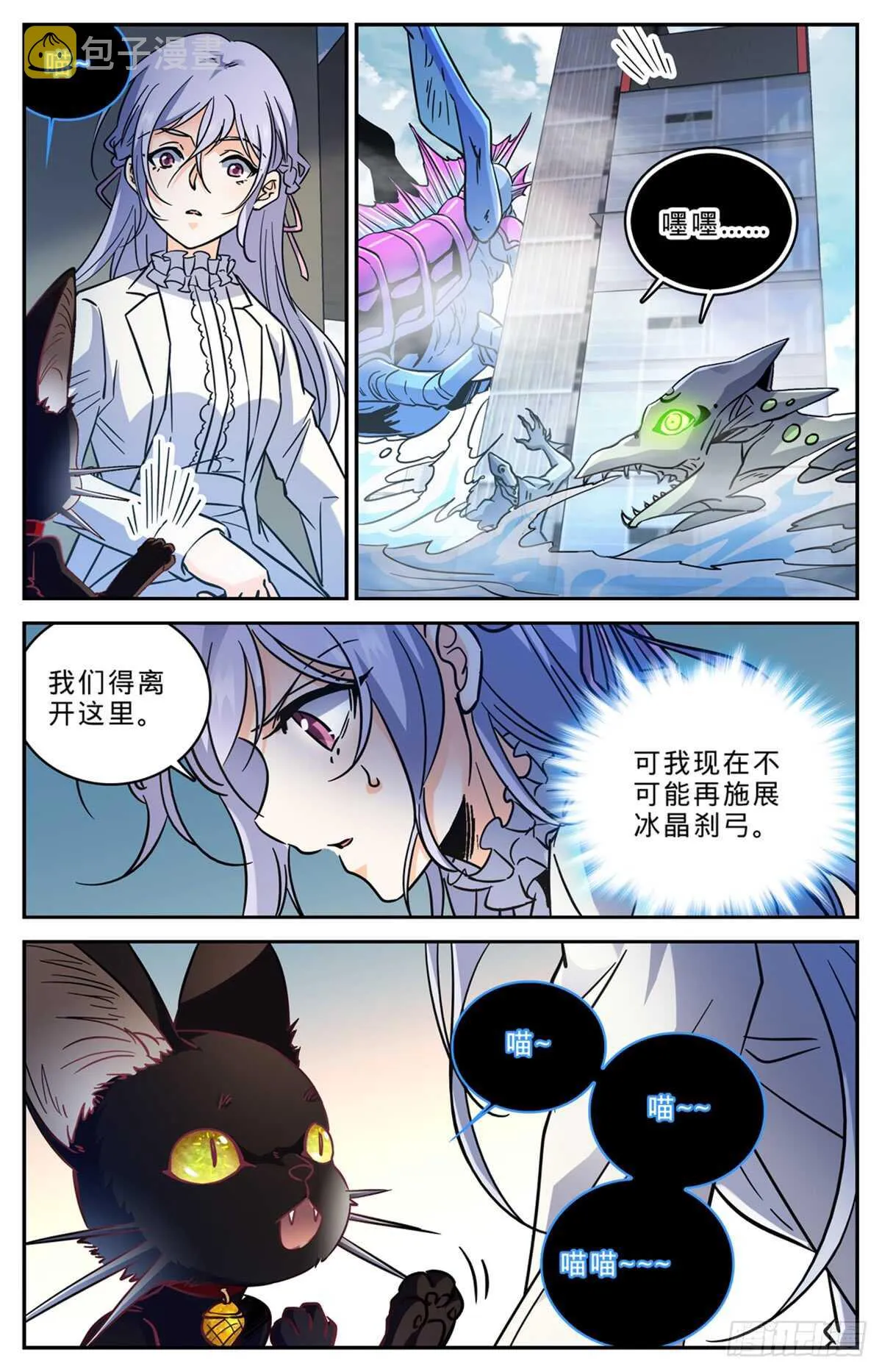 522 凶兽追袭！ 第7页