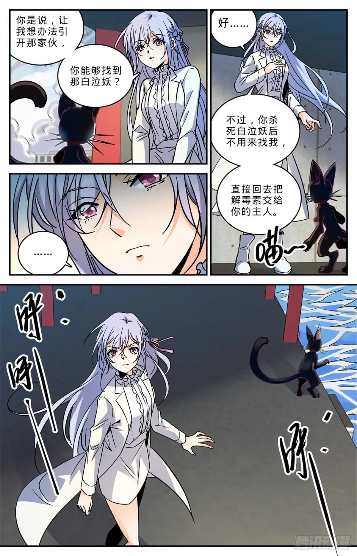 522 凶兽追袭！ 第8页