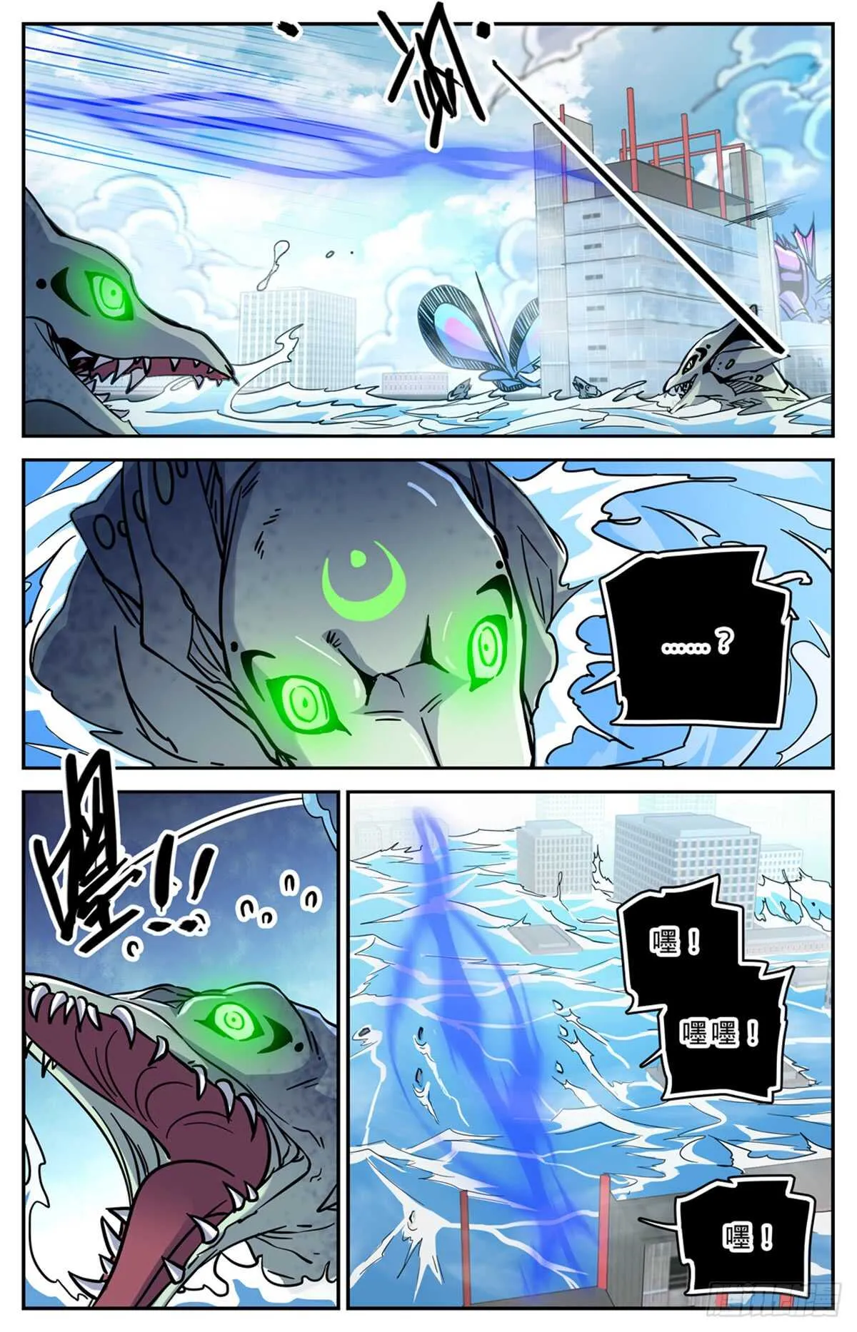 522 凶兽追袭！ 第9页