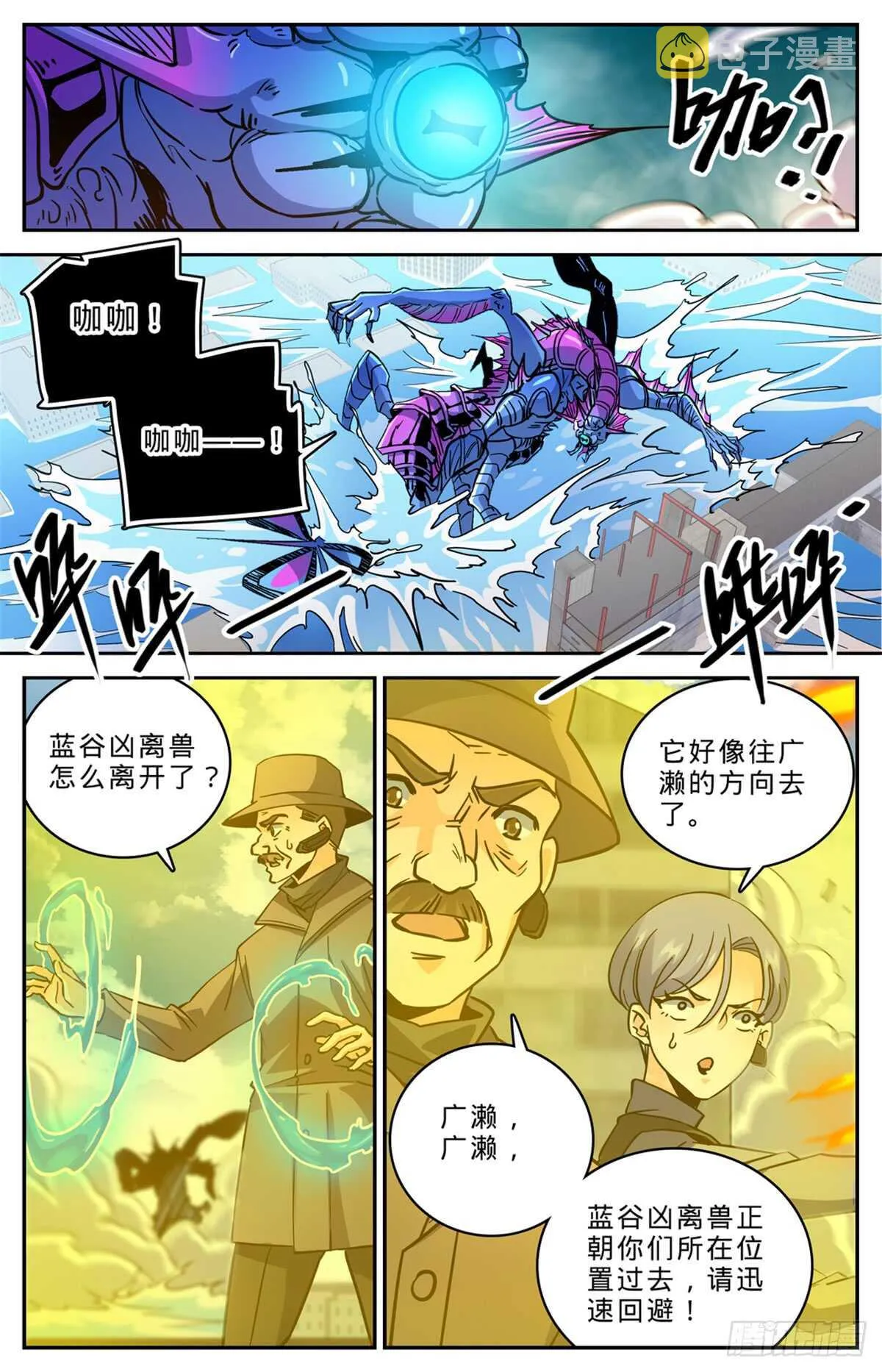 522 凶兽追袭！ 第10页
