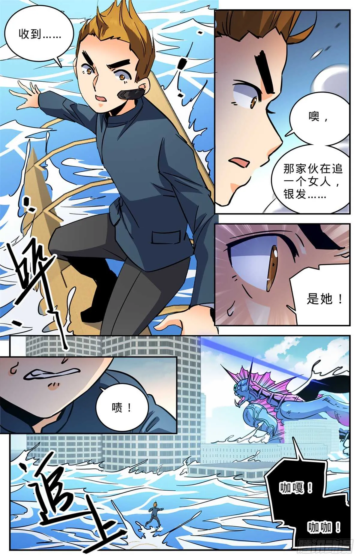 522 凶兽追袭！ 第11页