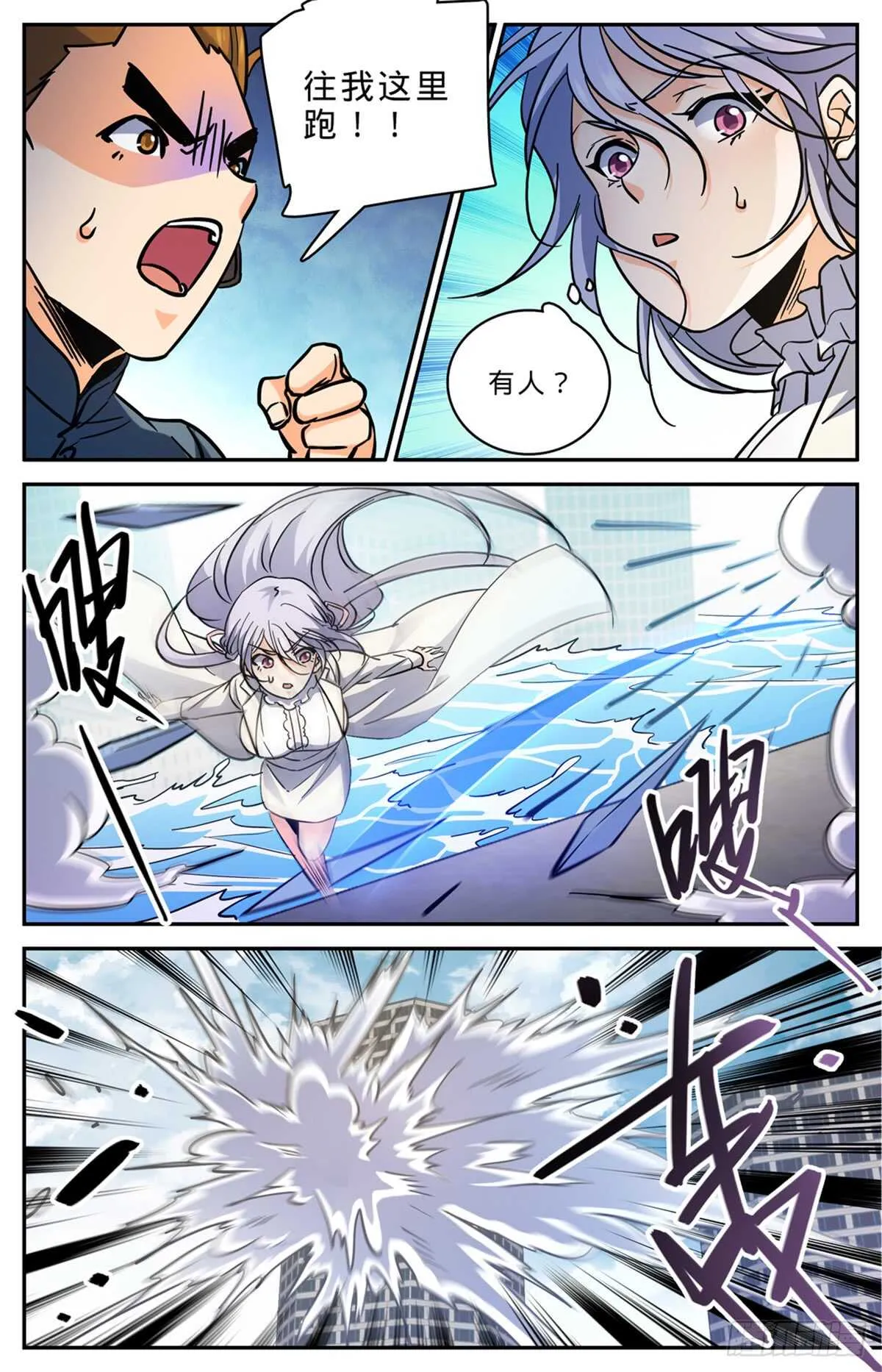 522 凶兽追袭！ 第12页