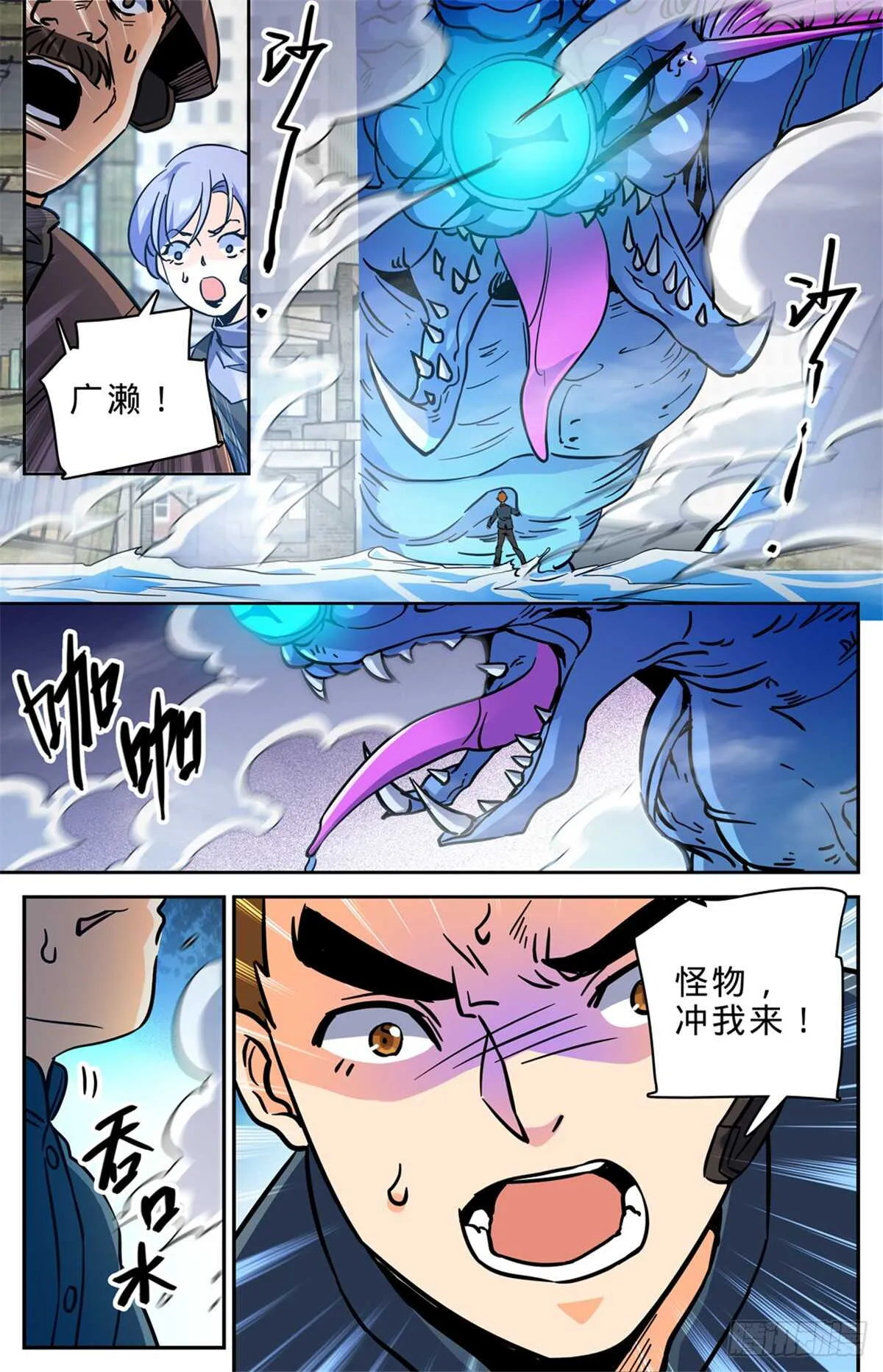 522 凶兽追袭！ 第13页