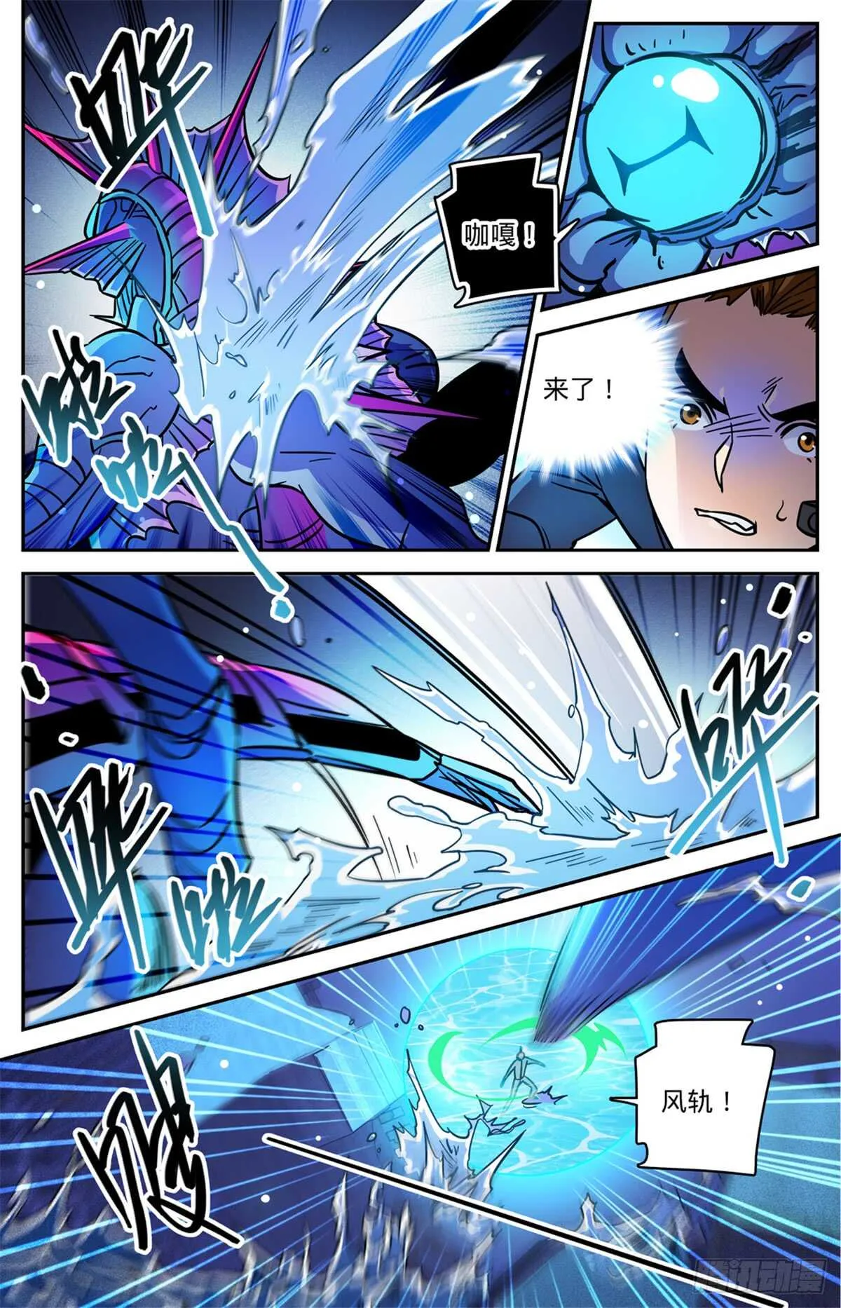 523 蛊惑魔音 第3页