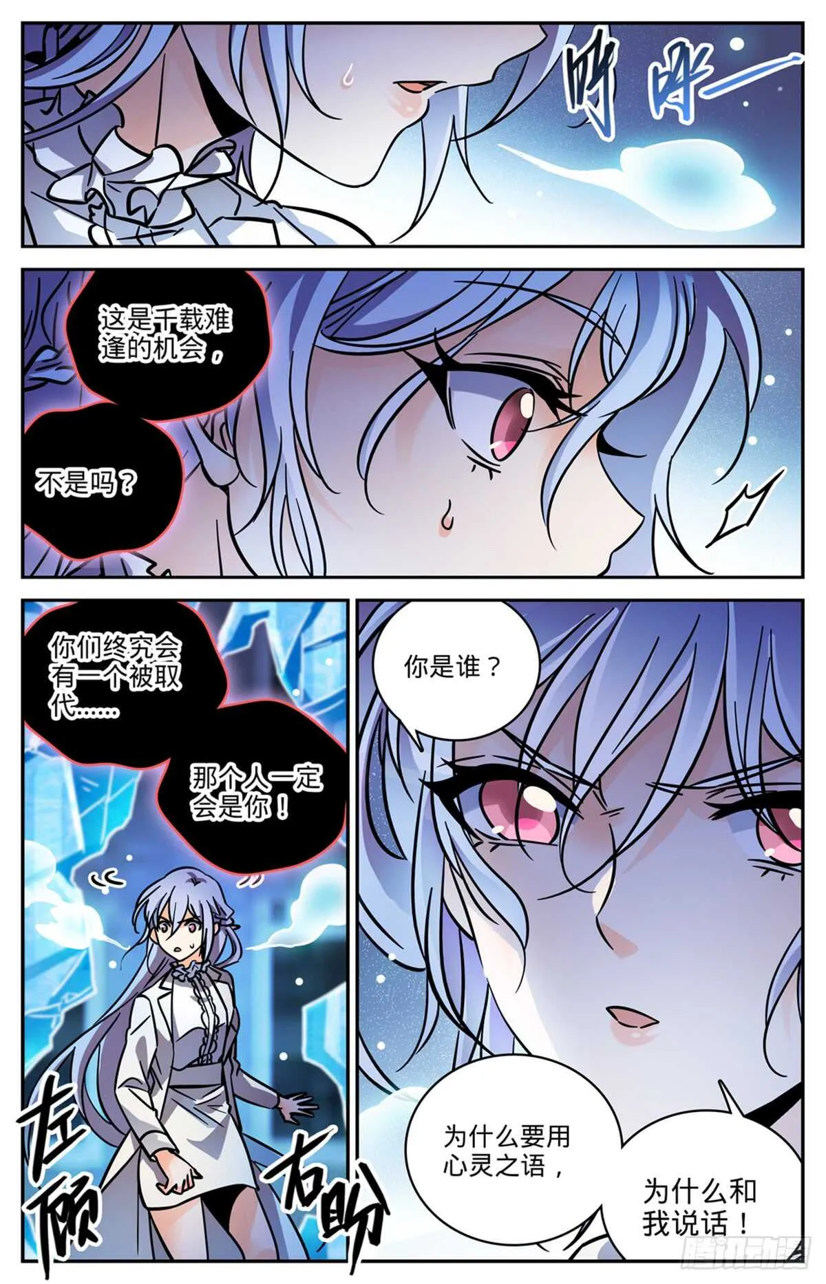 523 蛊惑魔音 第7页