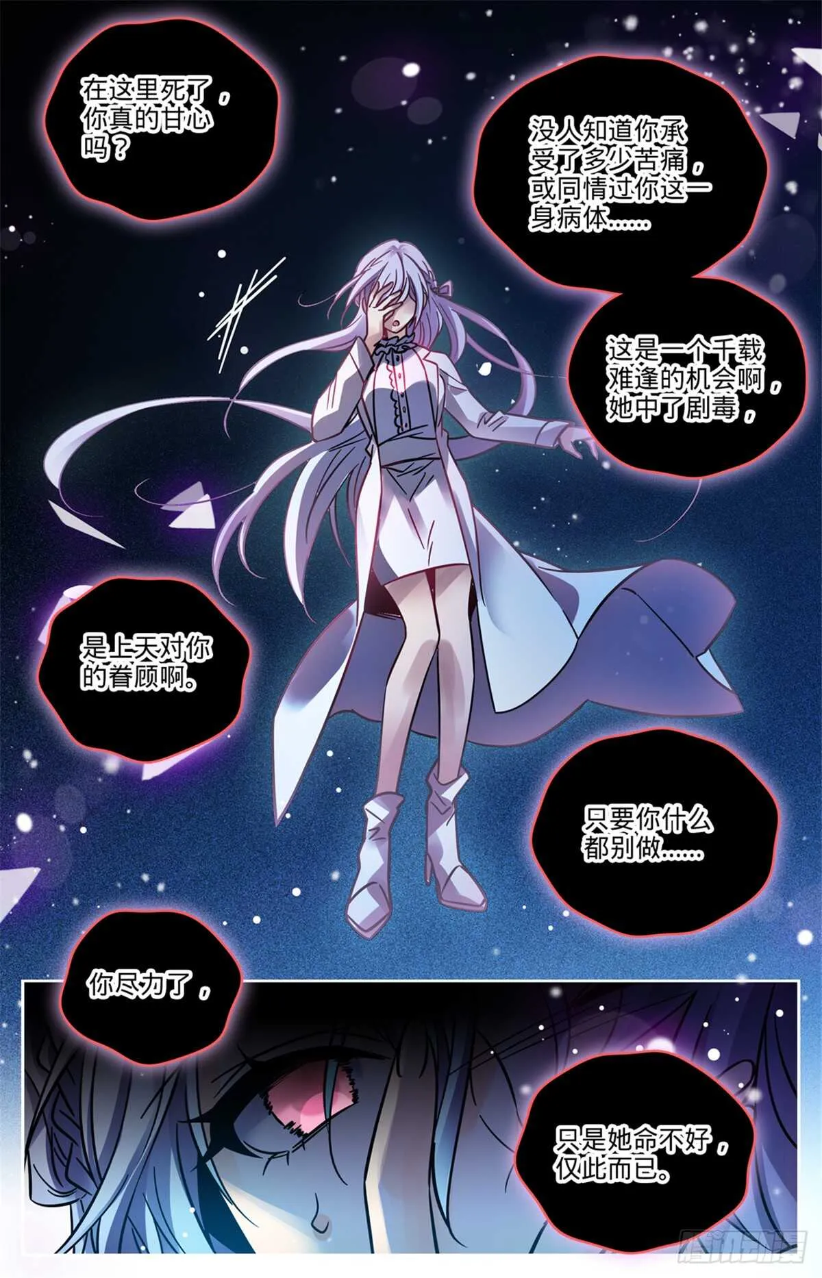 523 蛊惑魔音 第8页
