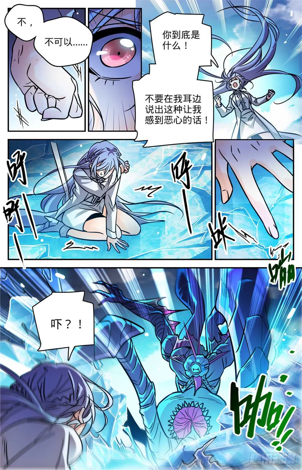 523 蛊惑魔音 第9页