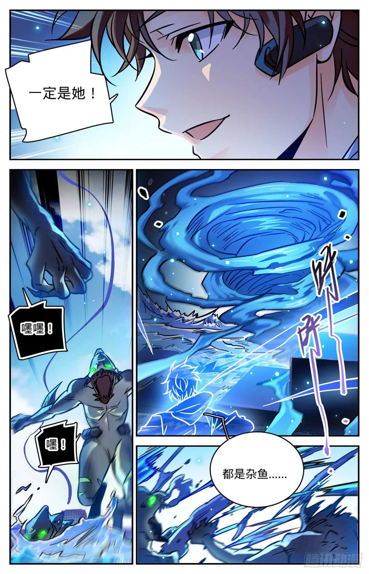 523 蛊惑魔音 第11页