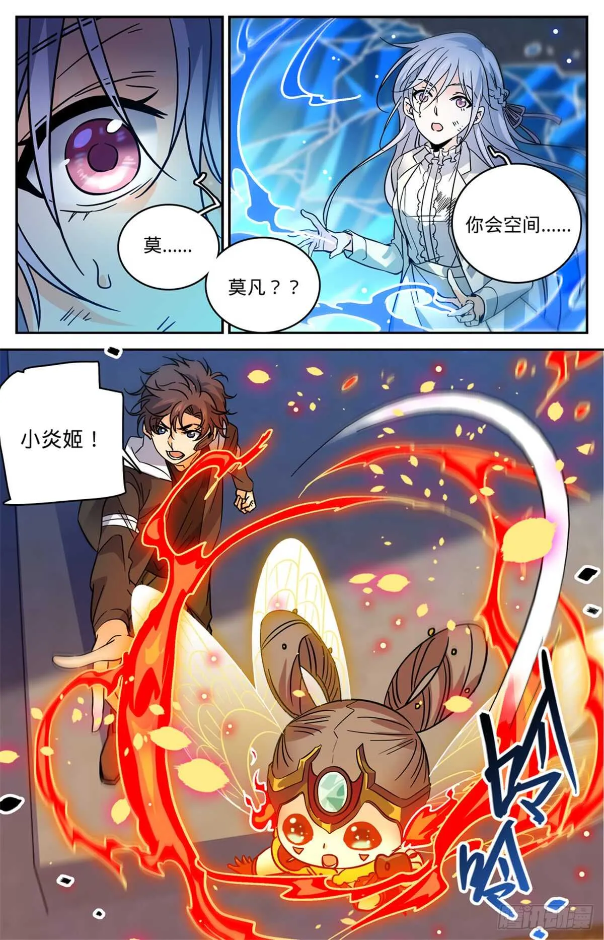 524 只身引雷 第5页