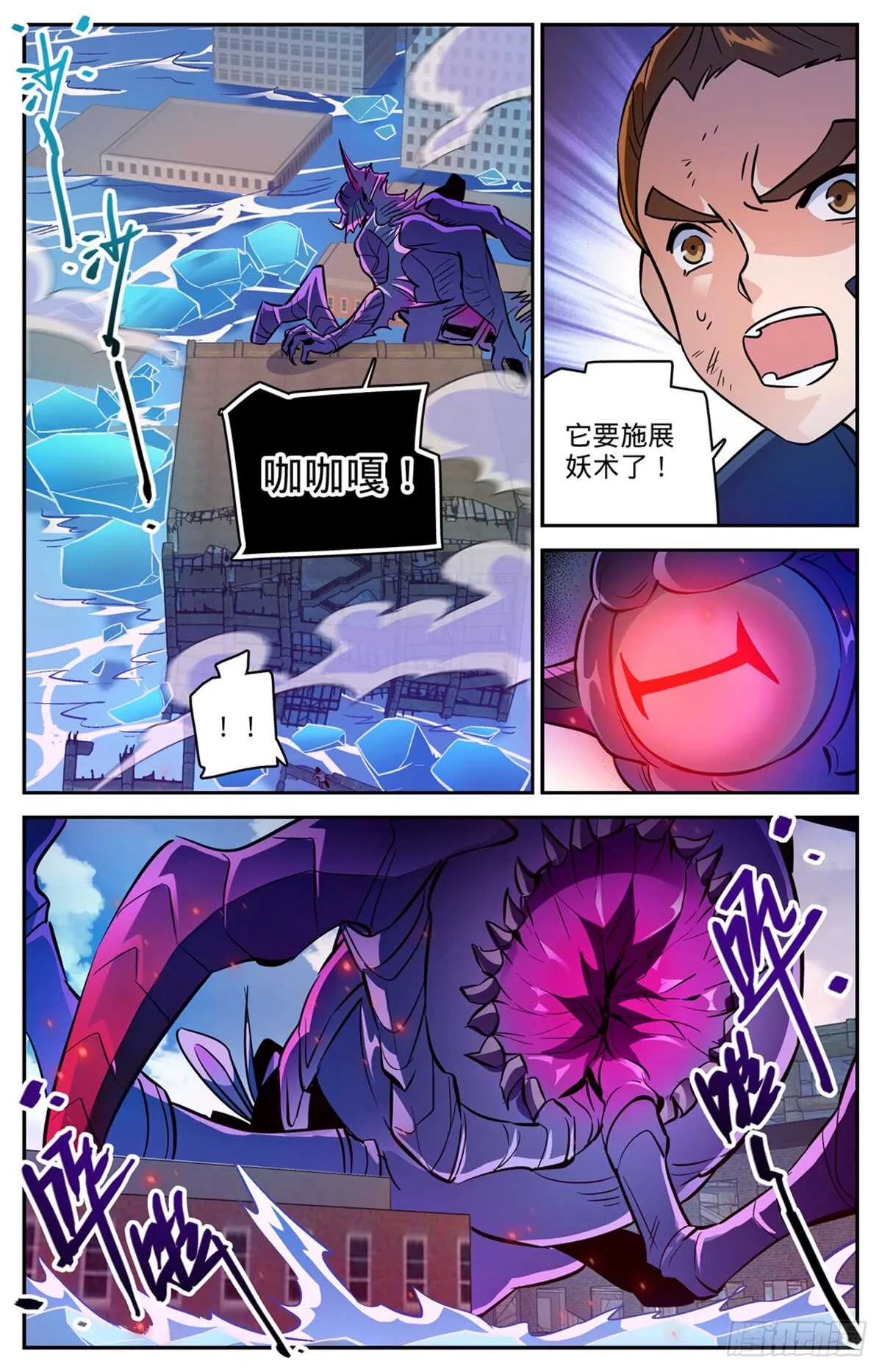 525 合力杀妖！ 第3页