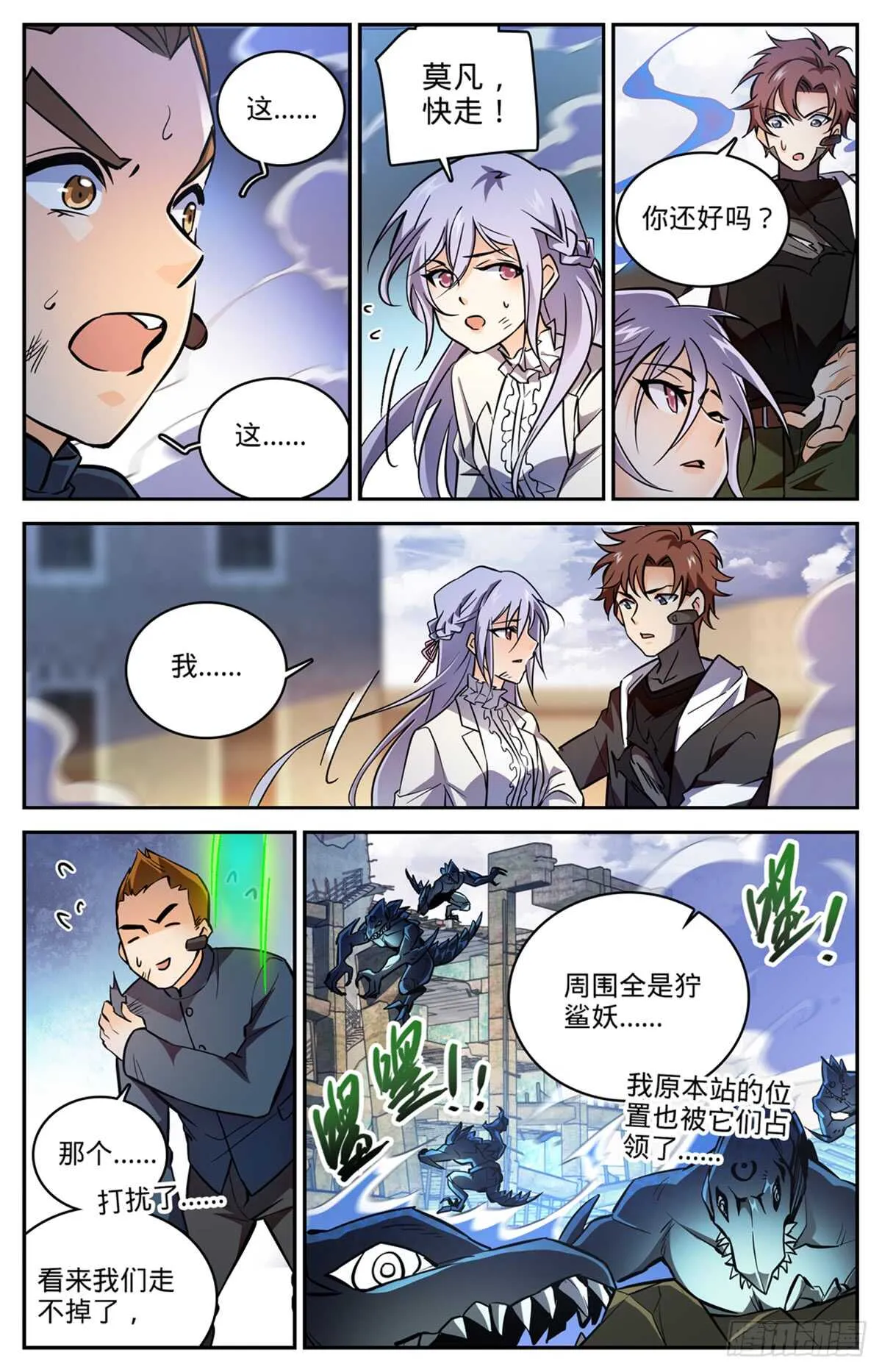 525 合力杀妖！ 第9页