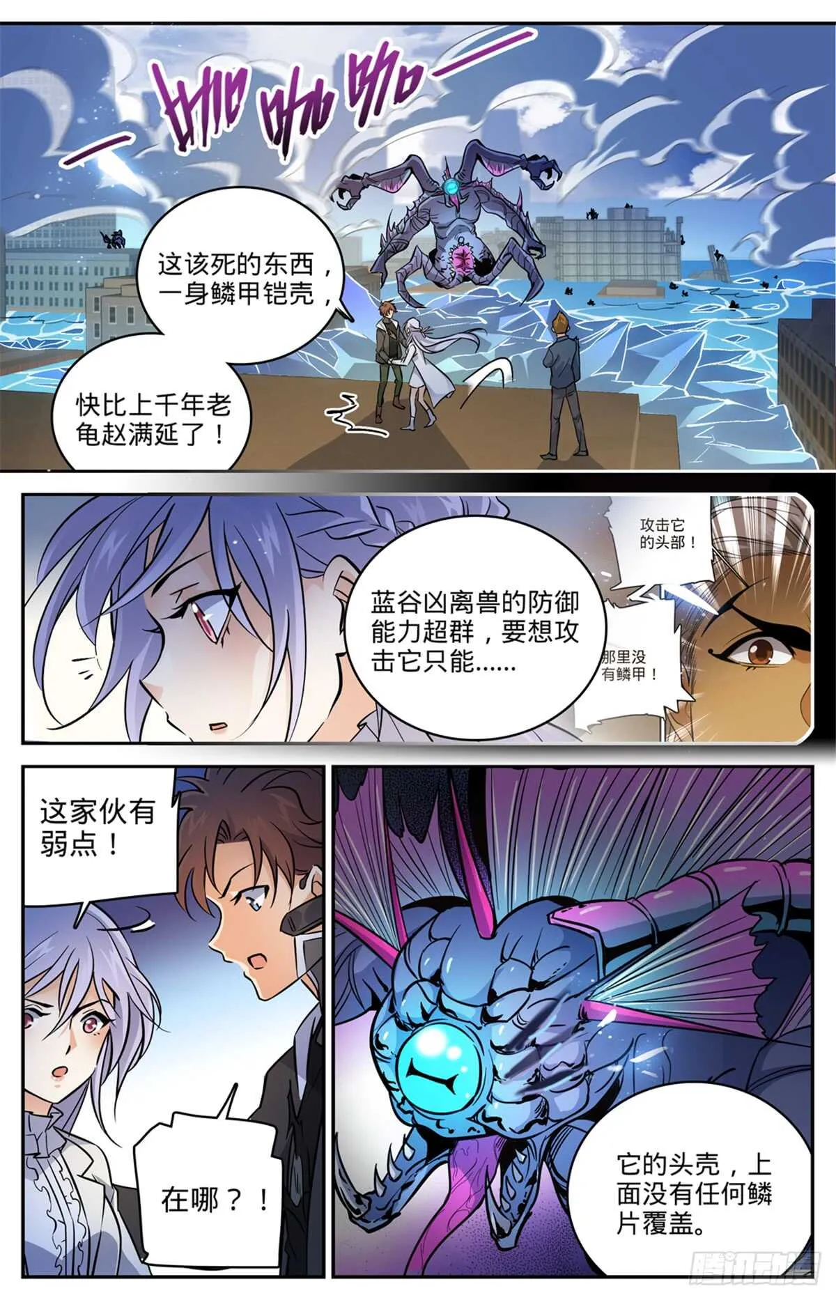 525 合力杀妖！ 第10页